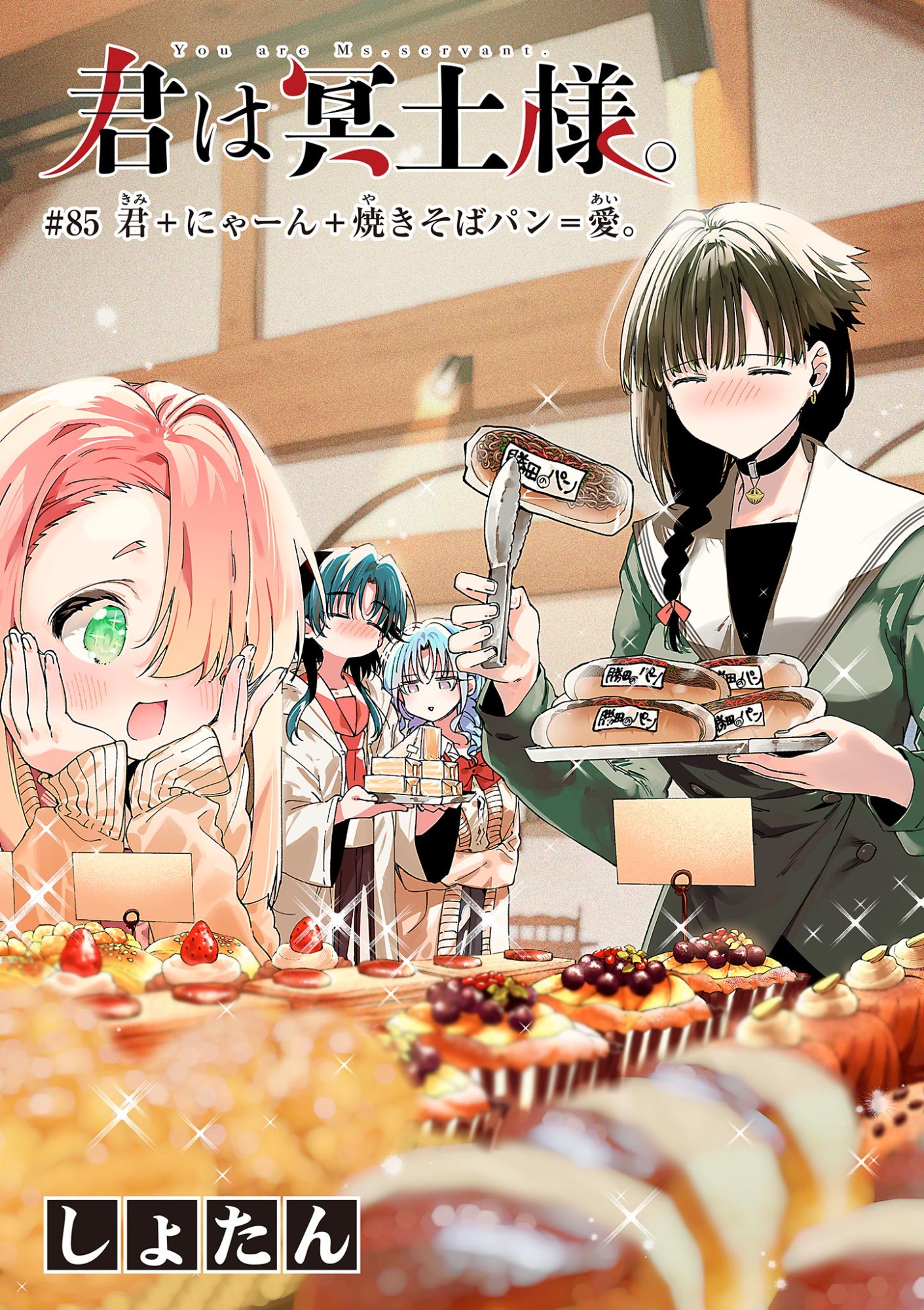 Kimi wa Meido-sama Chapter 85 1ページ