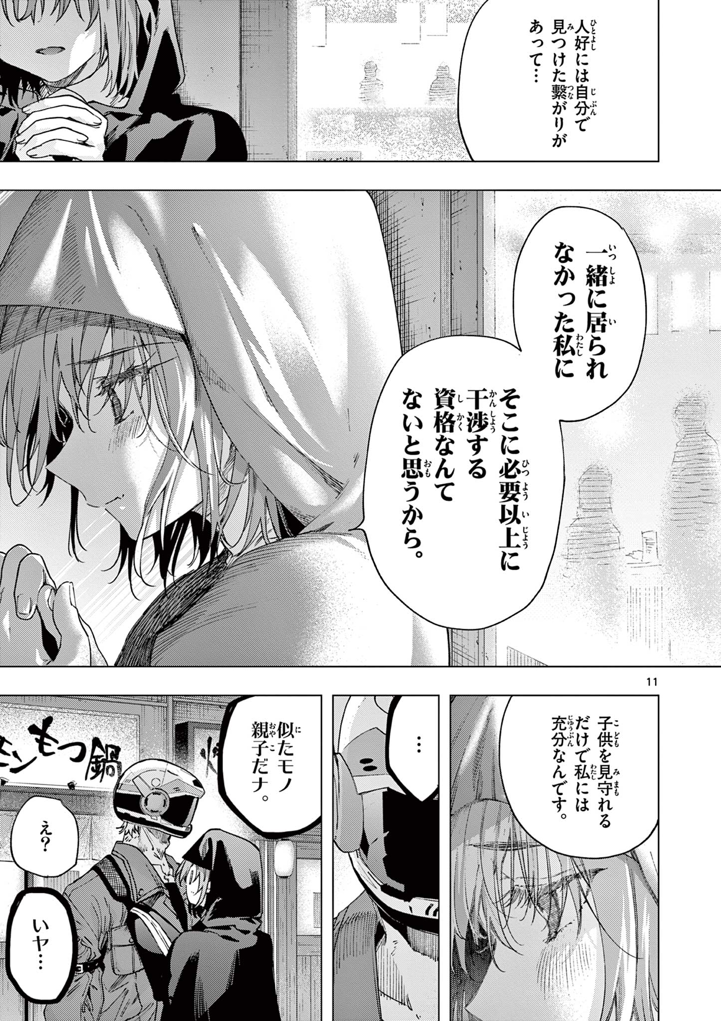 Kimi wa Meido-sama Chapter 85 11ページ