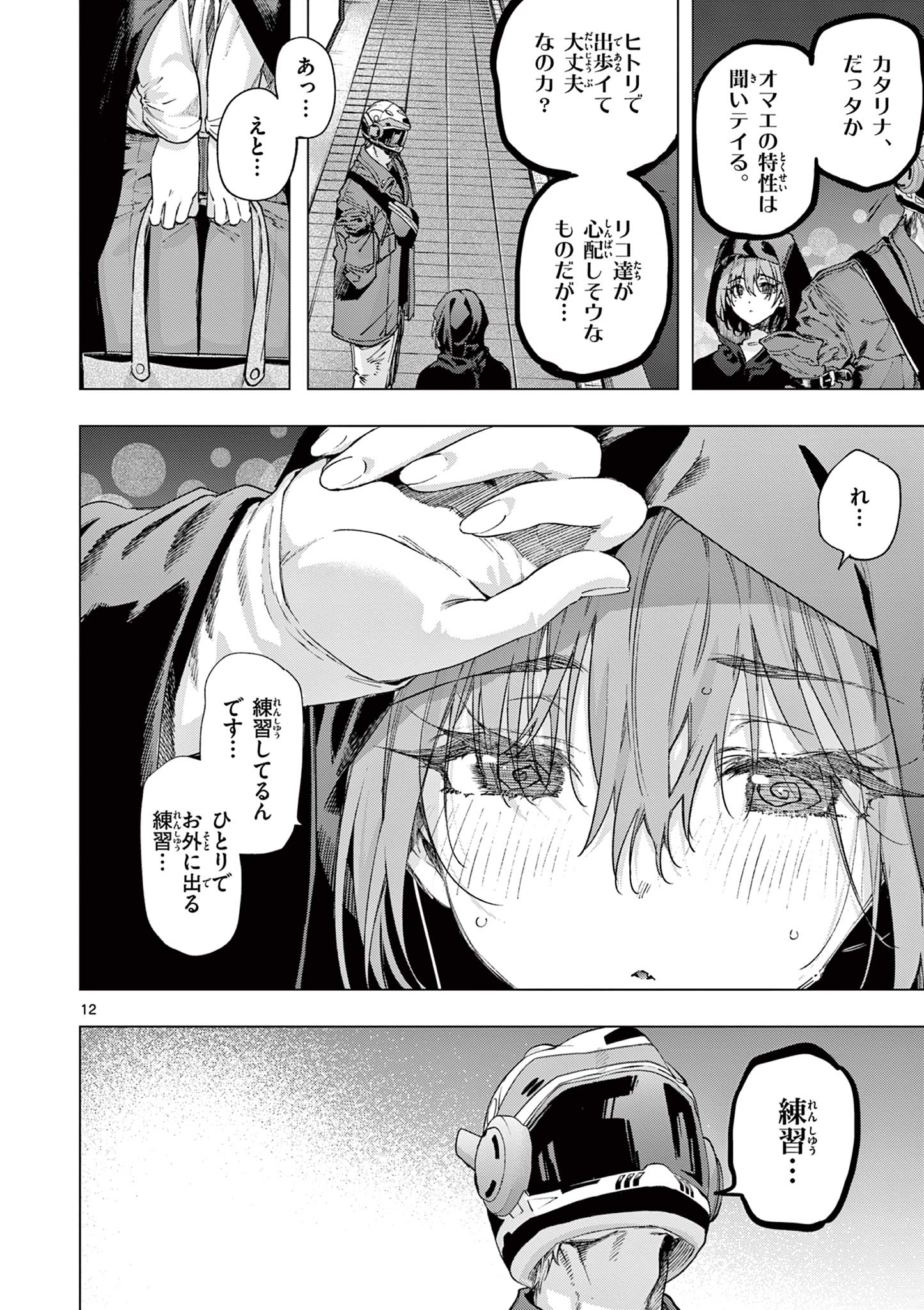 Kimi wa Meido-sama Chapter 85 12ページ