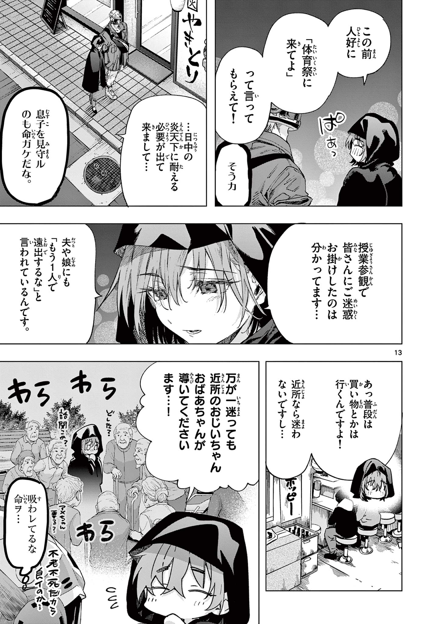Kimi wa Meido-sama Chapter 85 13ページ