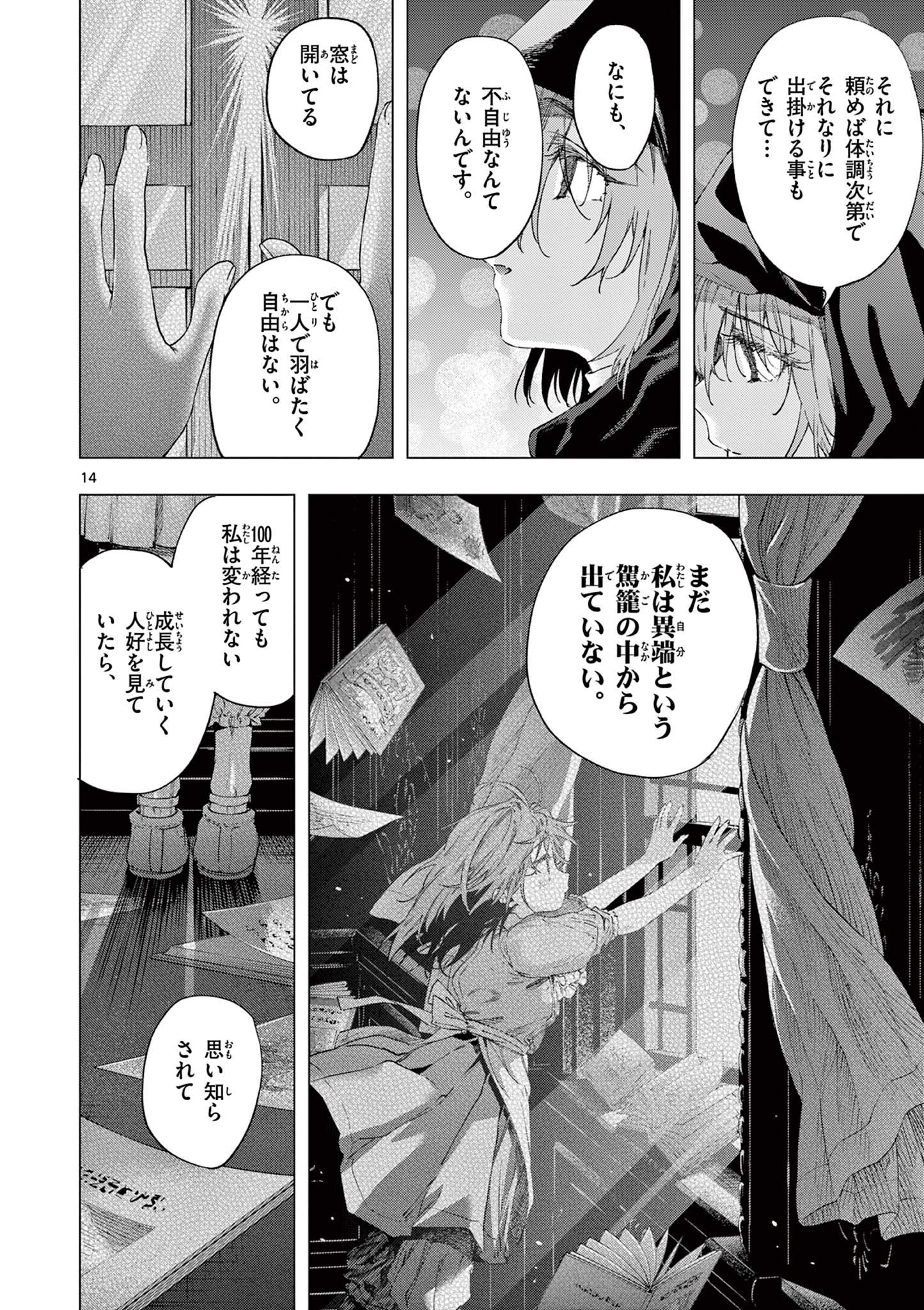 Kimi wa Meido-sama Chapter 85 14ページ