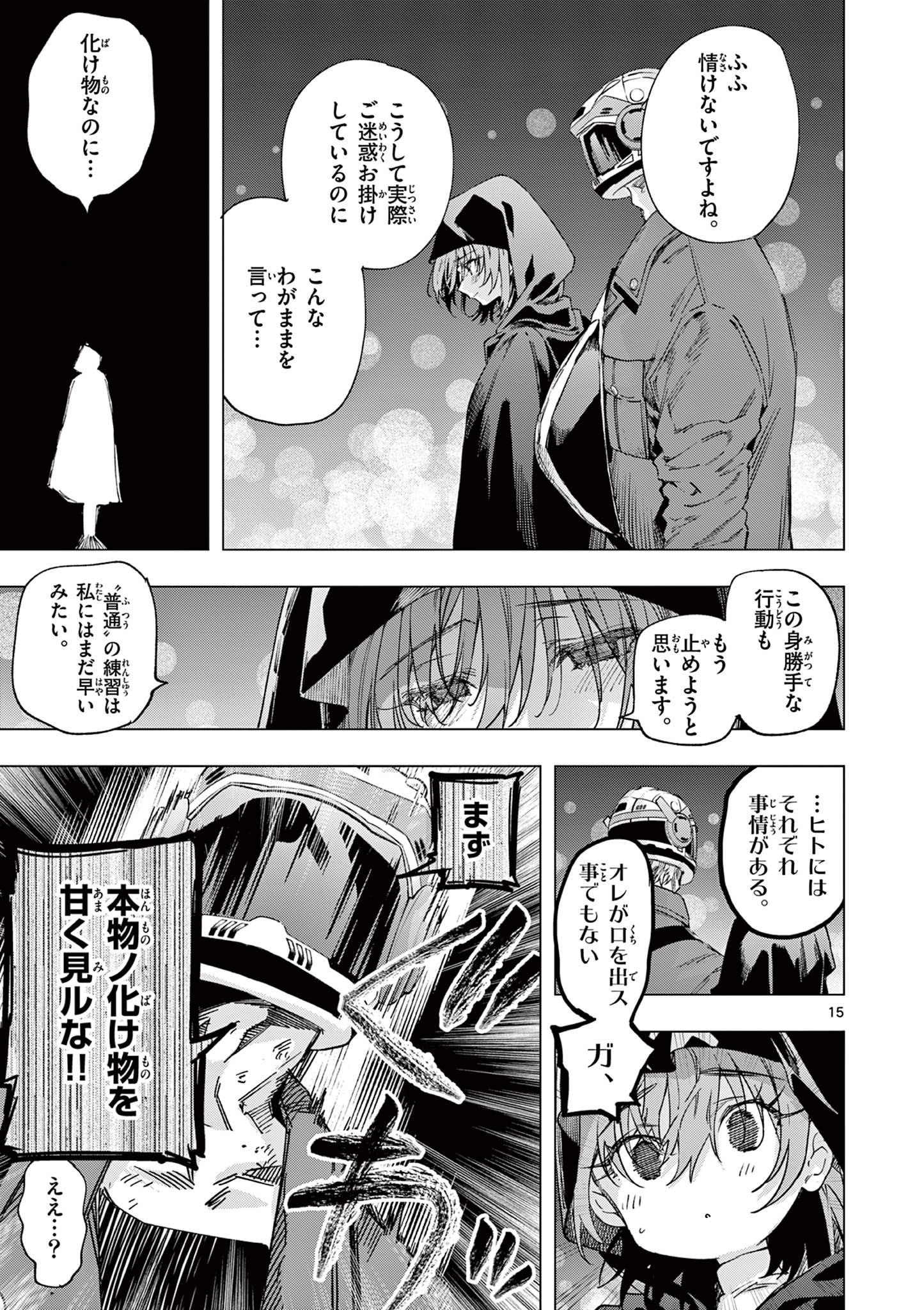 Kimi wa Meido-sama Chapter 85 15ページ
