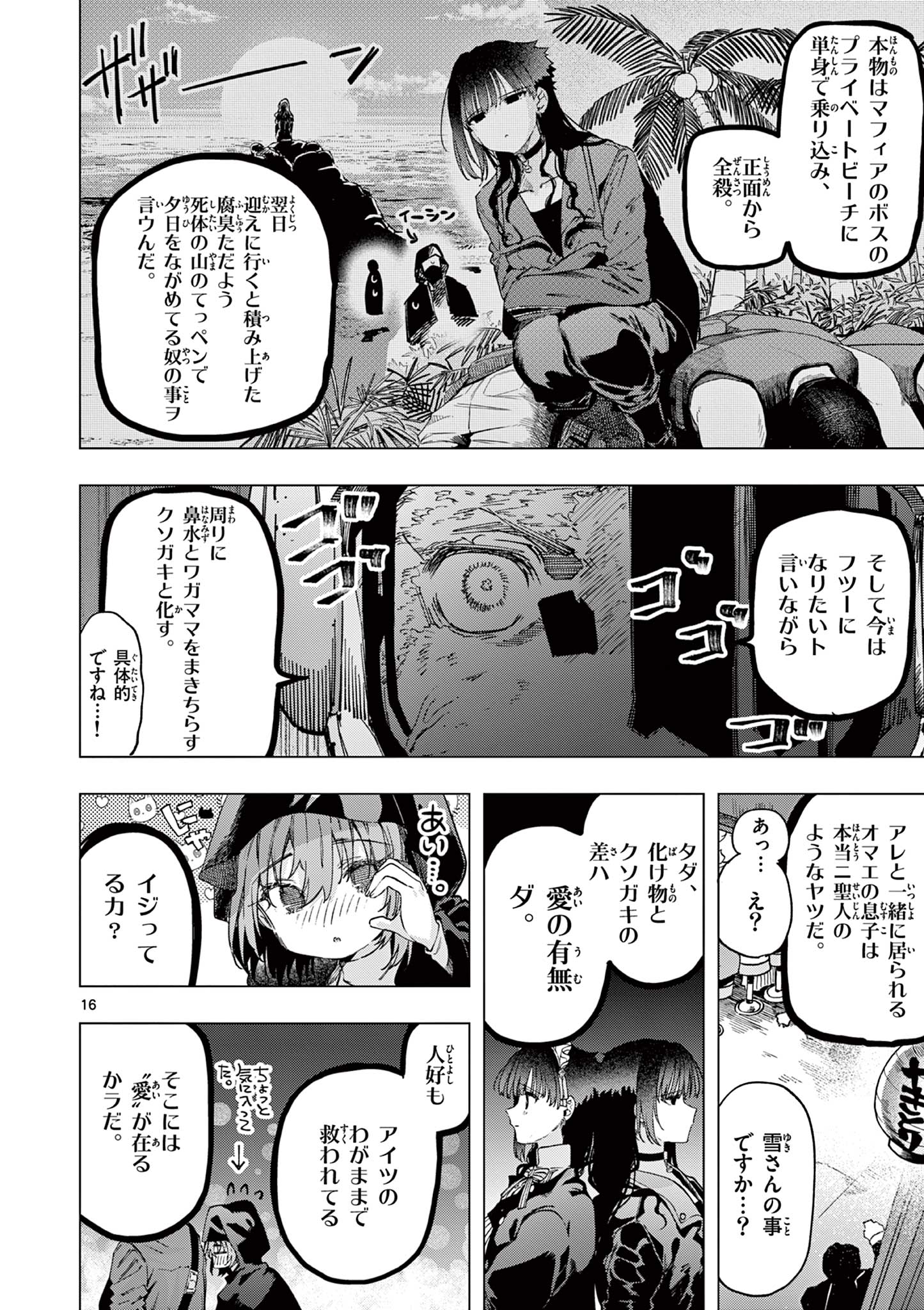 Kimi wa Meido-sama Chapter 85 16ページ