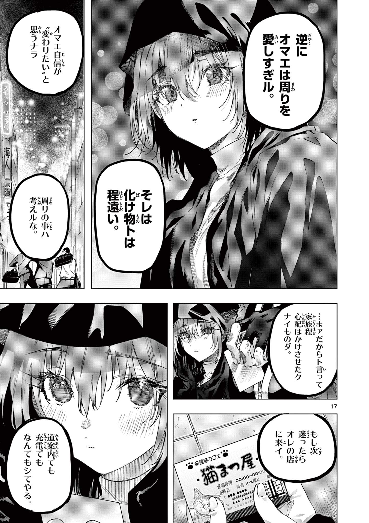 Kimi wa Meido-sama Chapter 85 17ページ
