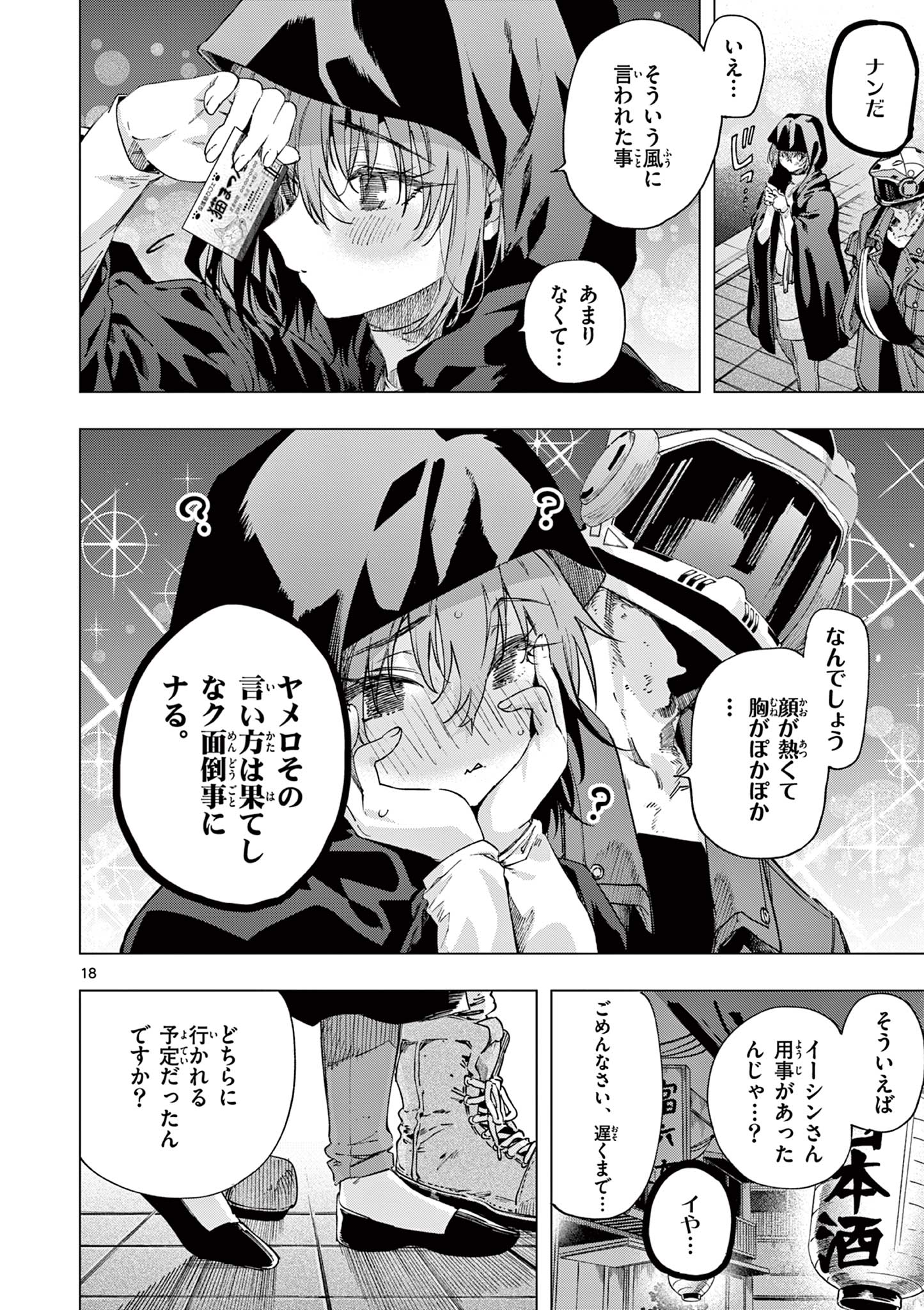 Kimi wa Meido-sama Chapter 85 18ページ