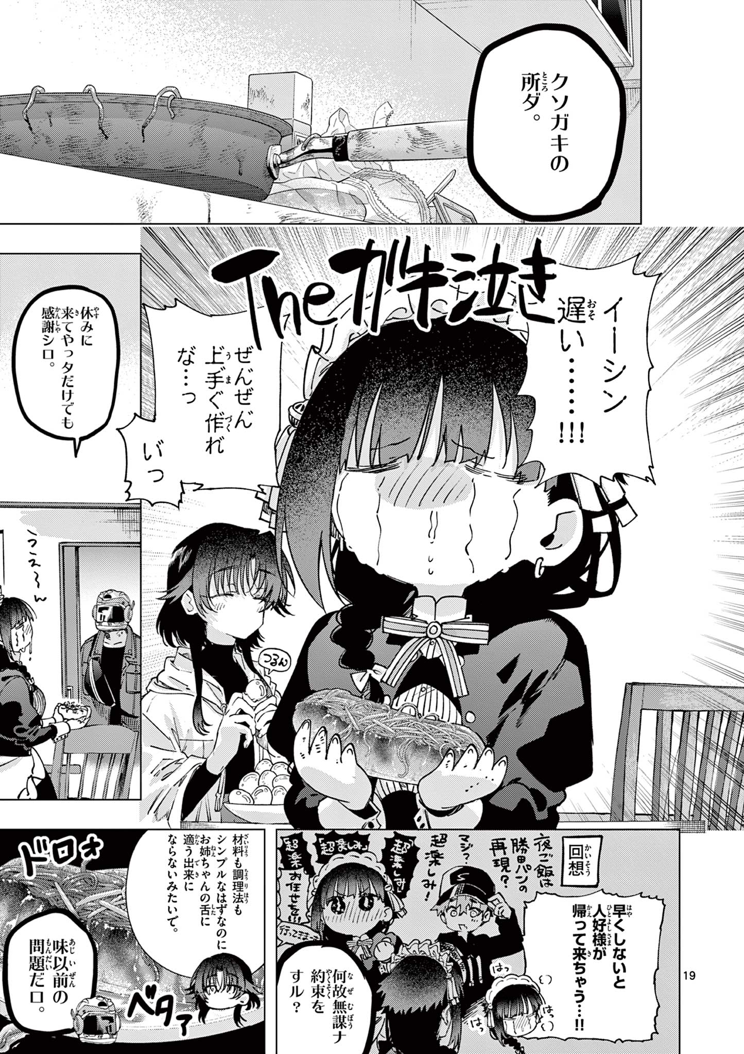 Kimi wa Meido-sama Chapter 85 19ページ