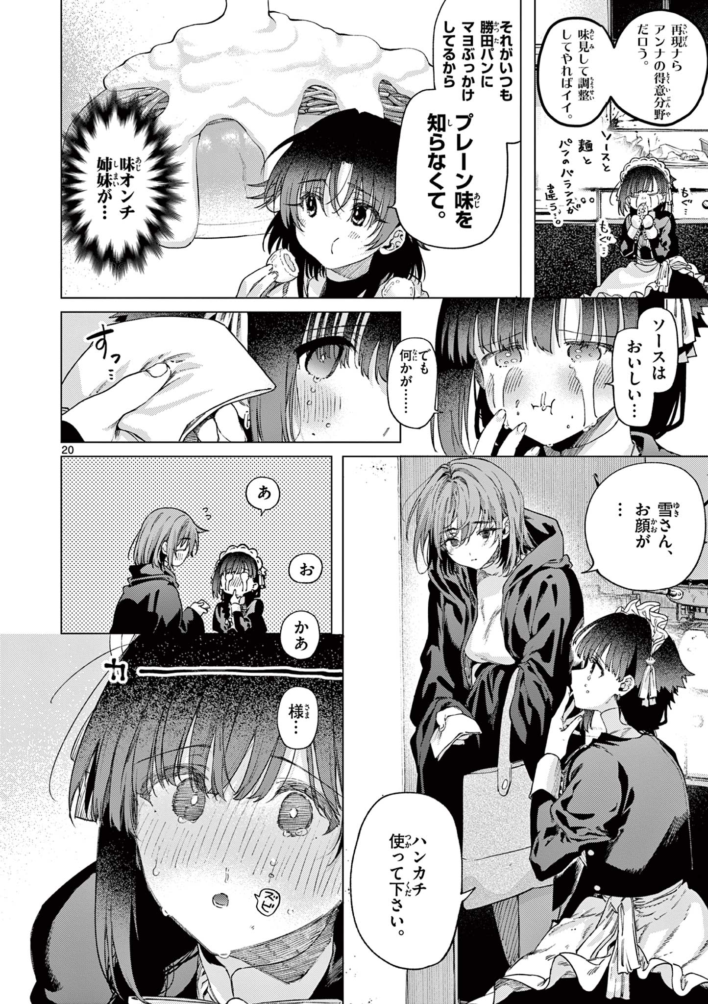 Kimi wa Meido-sama Chapter 85 20ページ