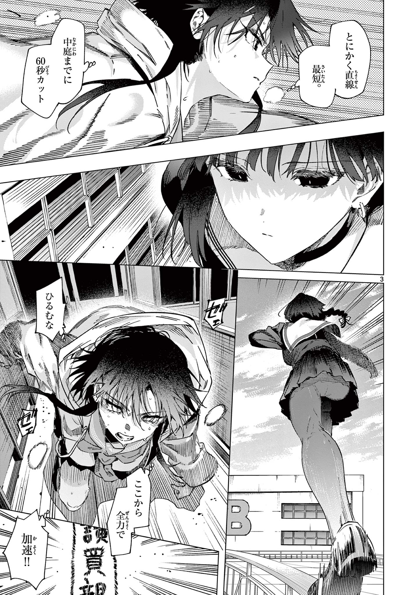 Kimi wa Meido-sama Chapter 85 3ページ