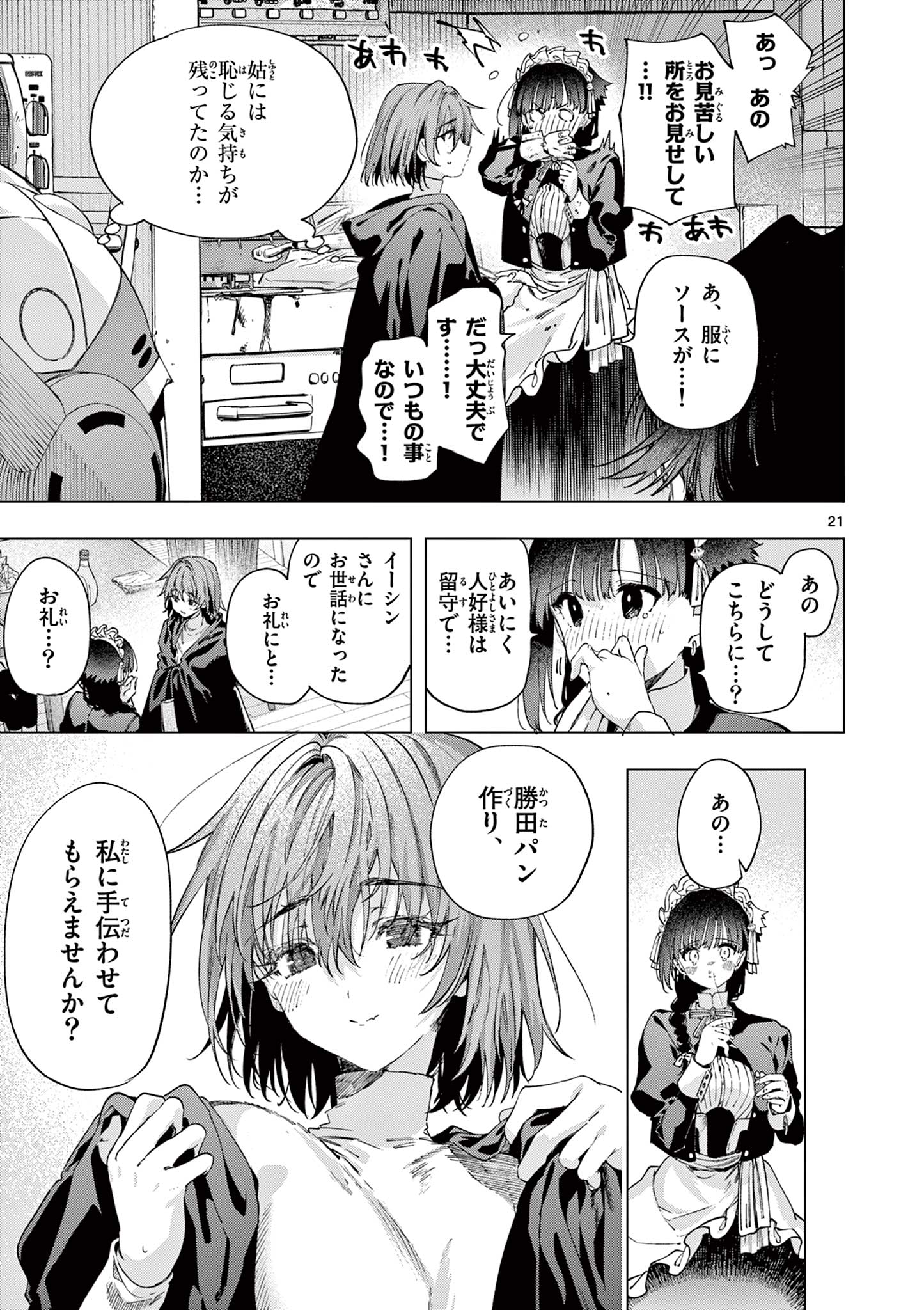Kimi wa Meido-sama Chapter 85 21ページ