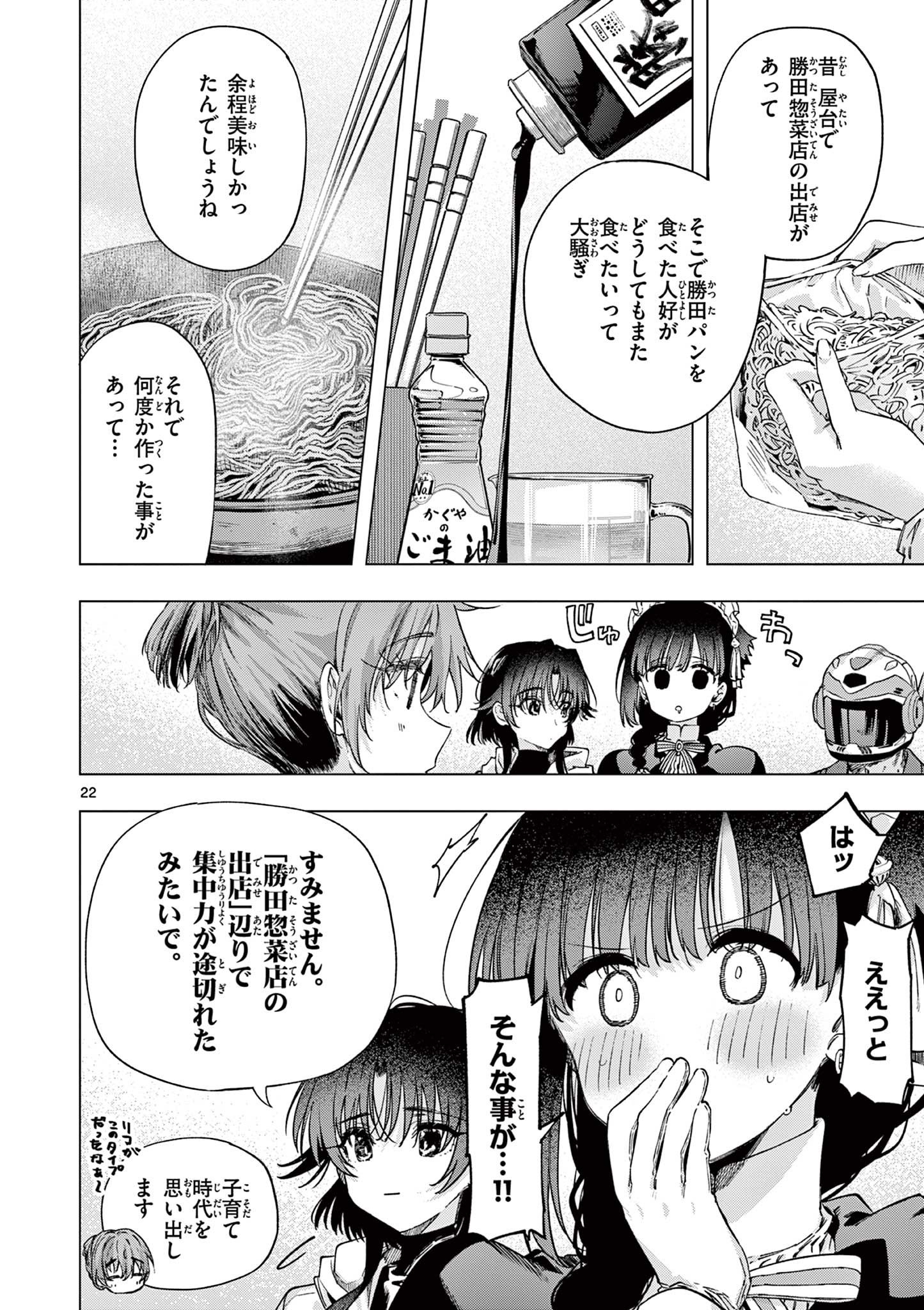 Kimi wa Meido-sama Chapter 85 22ページ