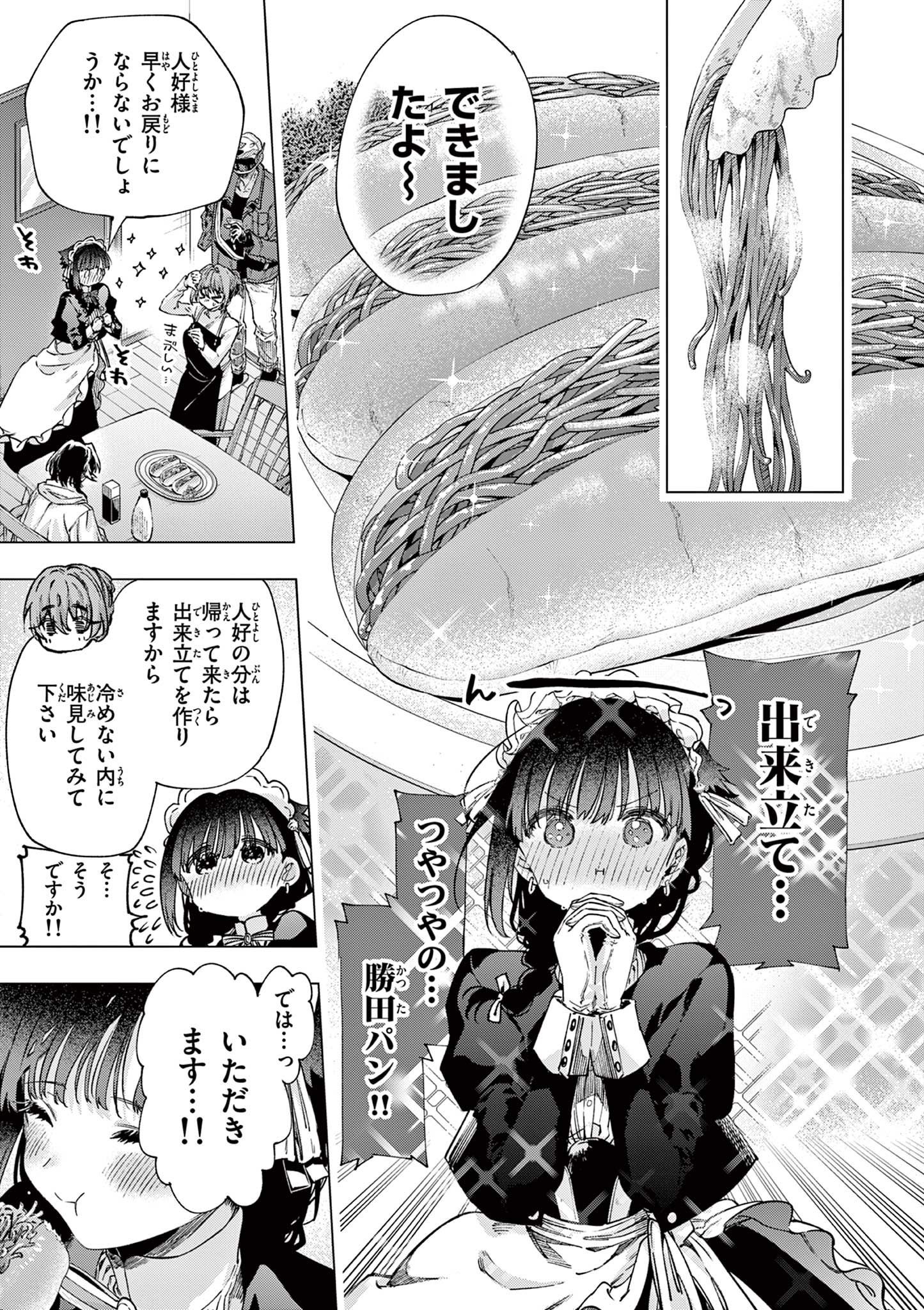 Kimi wa Meido-sama Chapter 85 23ページ
