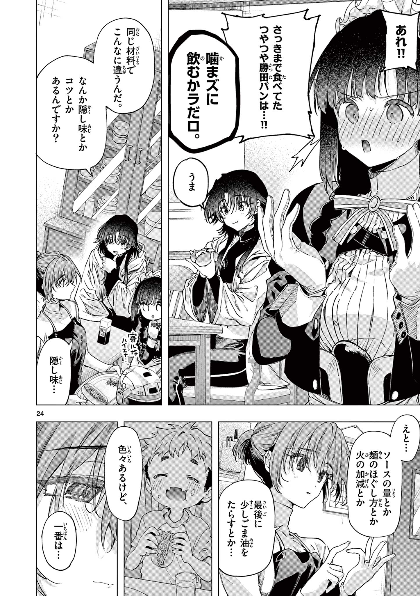 Kimi wa Meido-sama Chapter 85 24ページ