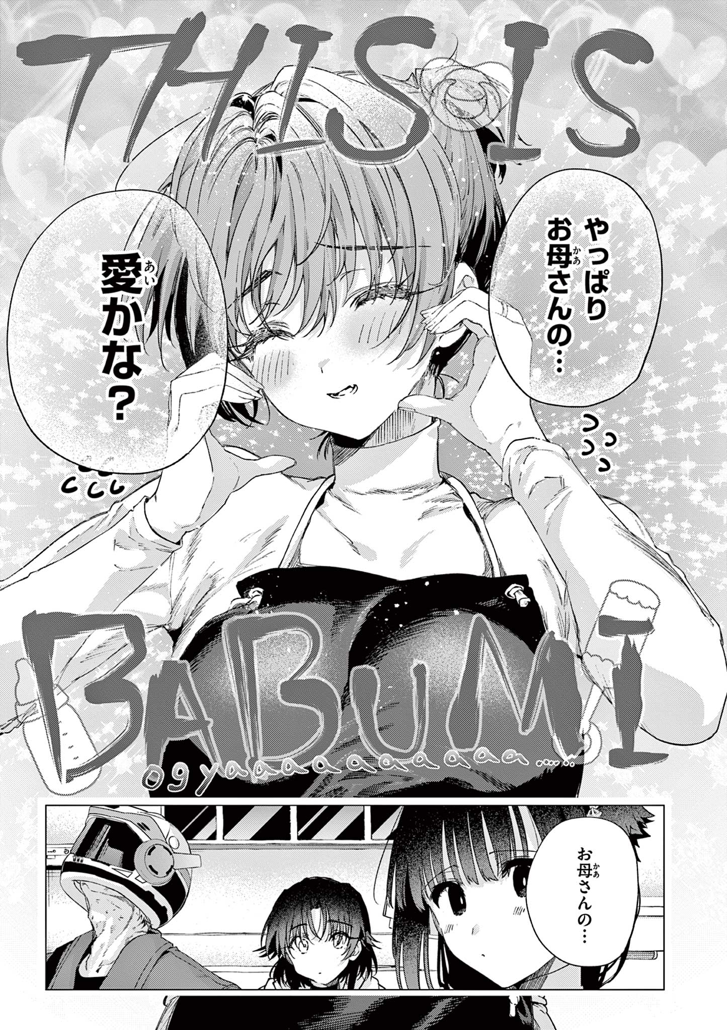 Kimi wa Meido-sama Chapter 85 25ページ