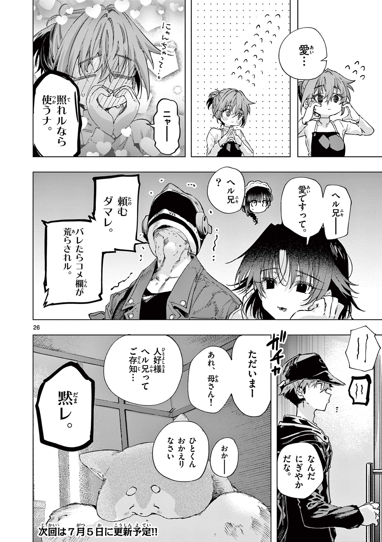 Kimi wa Meido-sama Chapter 85 26ページ