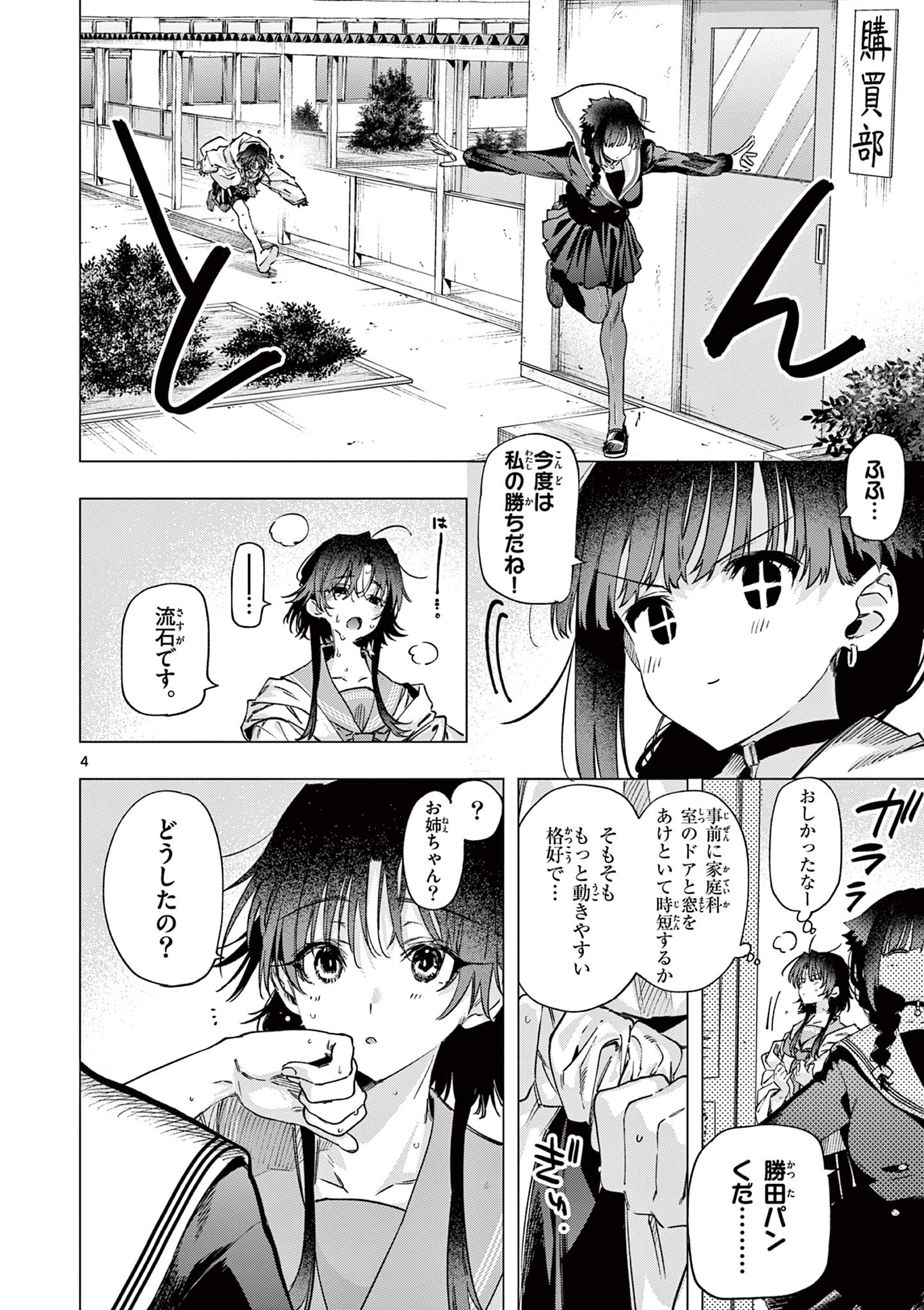 Kimi wa Meido-sama Chapter 85 4ページ