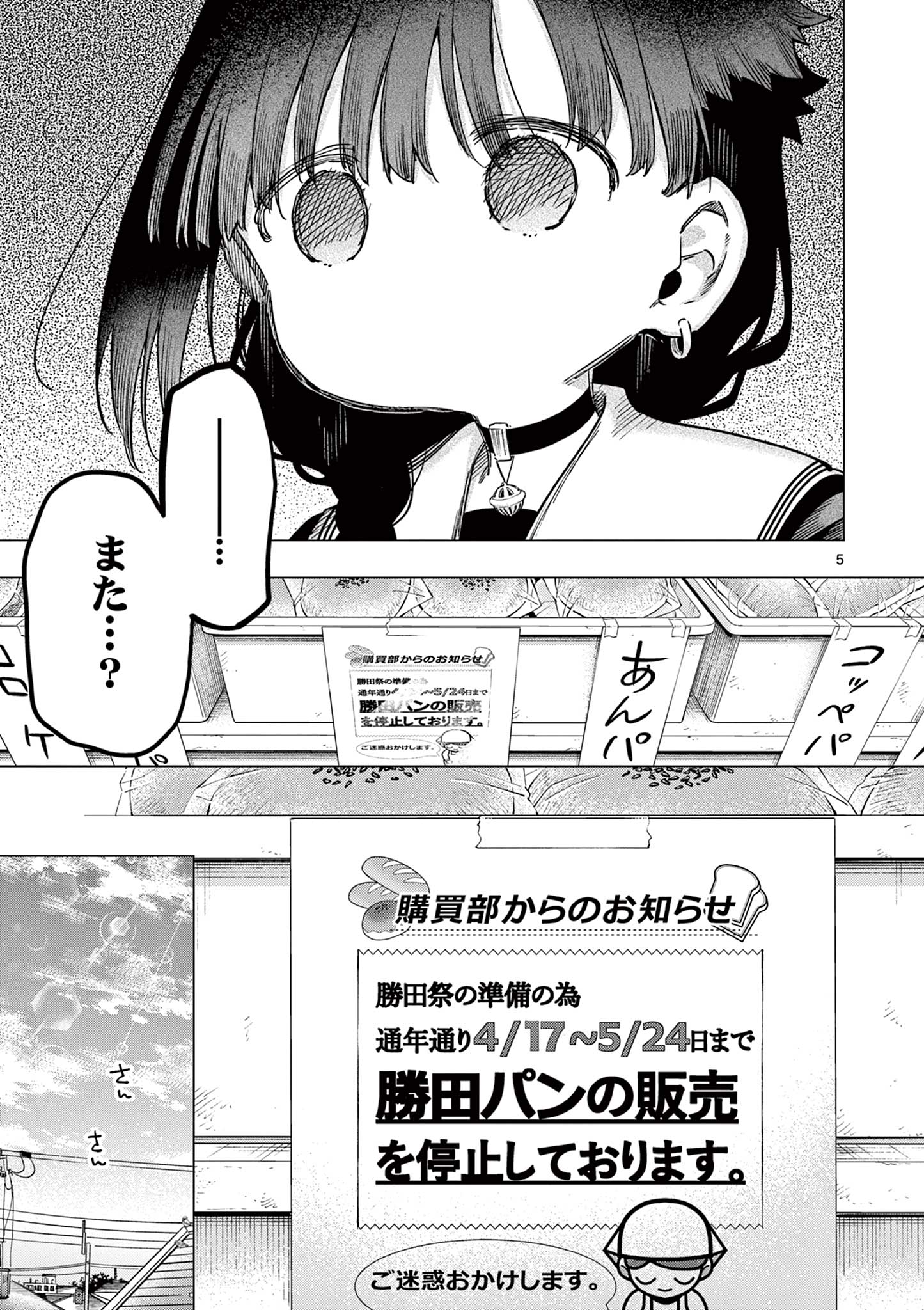Kimi wa Meido-sama Chapter 85 5ページ