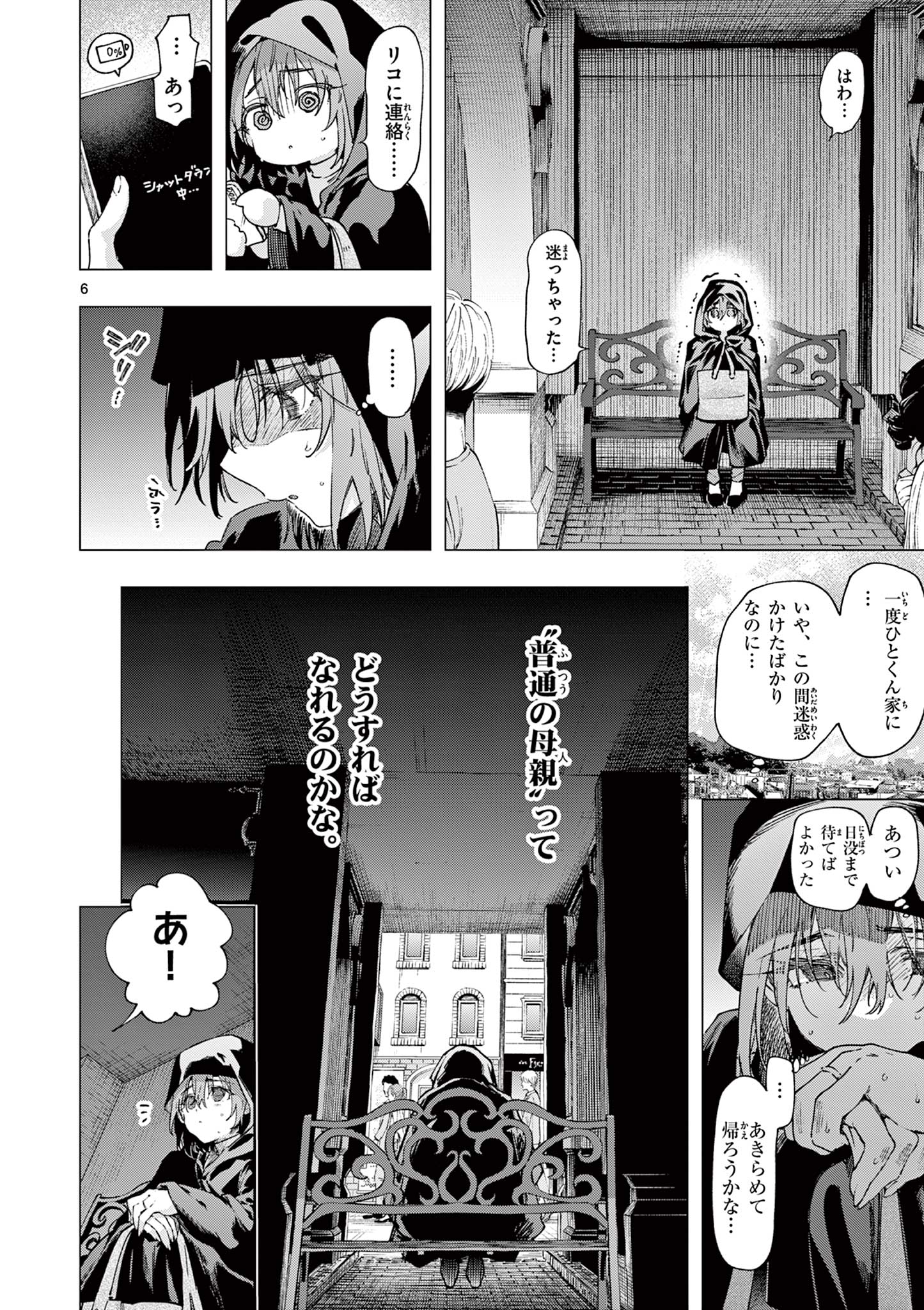 Kimi wa Meido-sama Chapter 85 6ページ