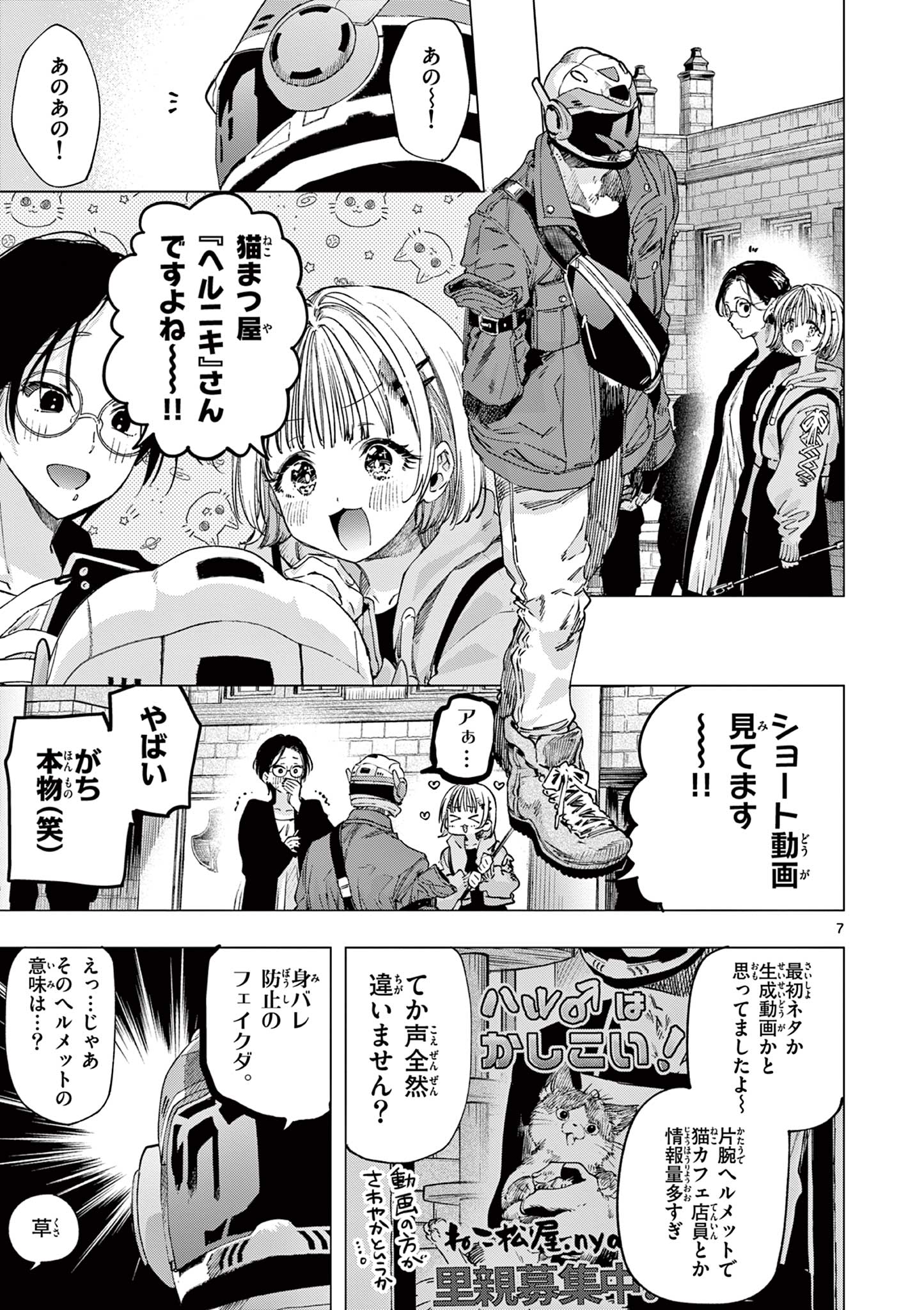Kimi wa Meido-sama Chapter 85 7ページ