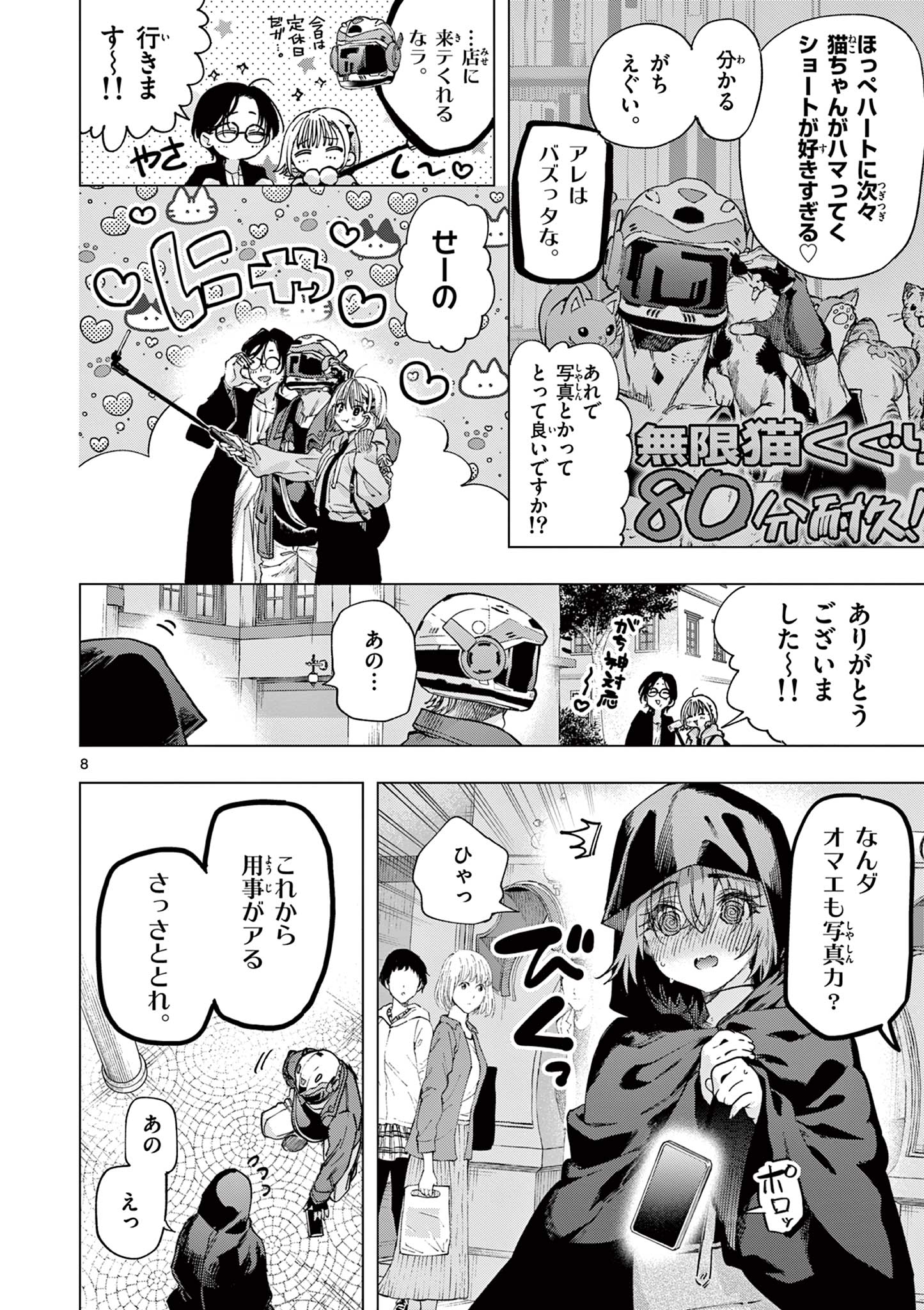 Kimi wa Meido-sama Chapter 85 8ページ