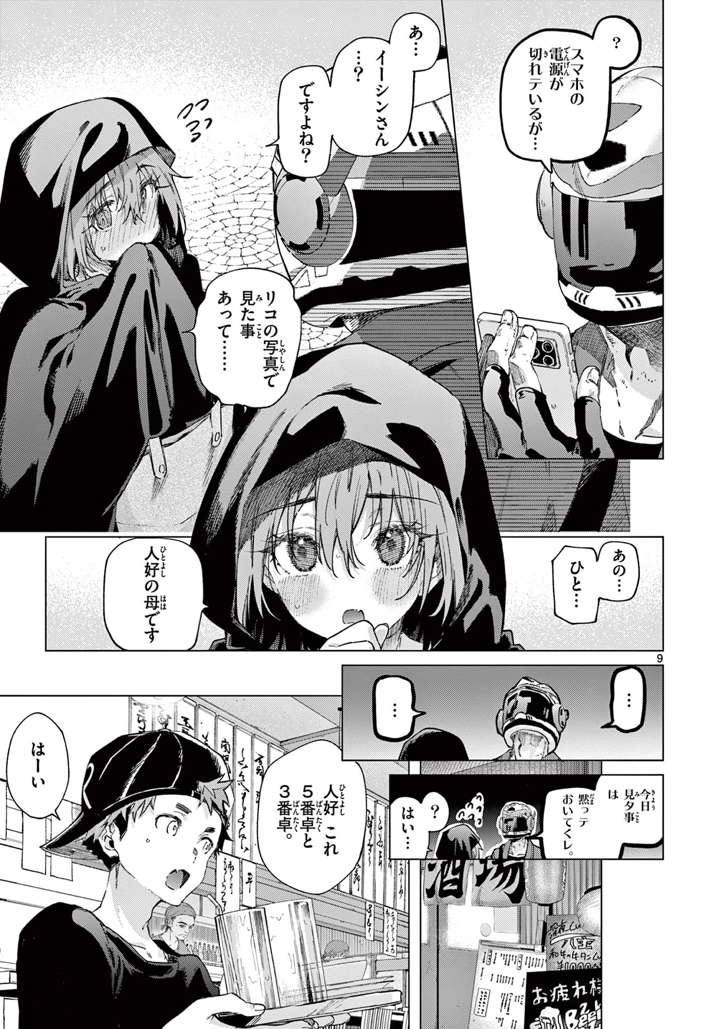 Kimi wa Meido-sama Chapter 85 9ページ