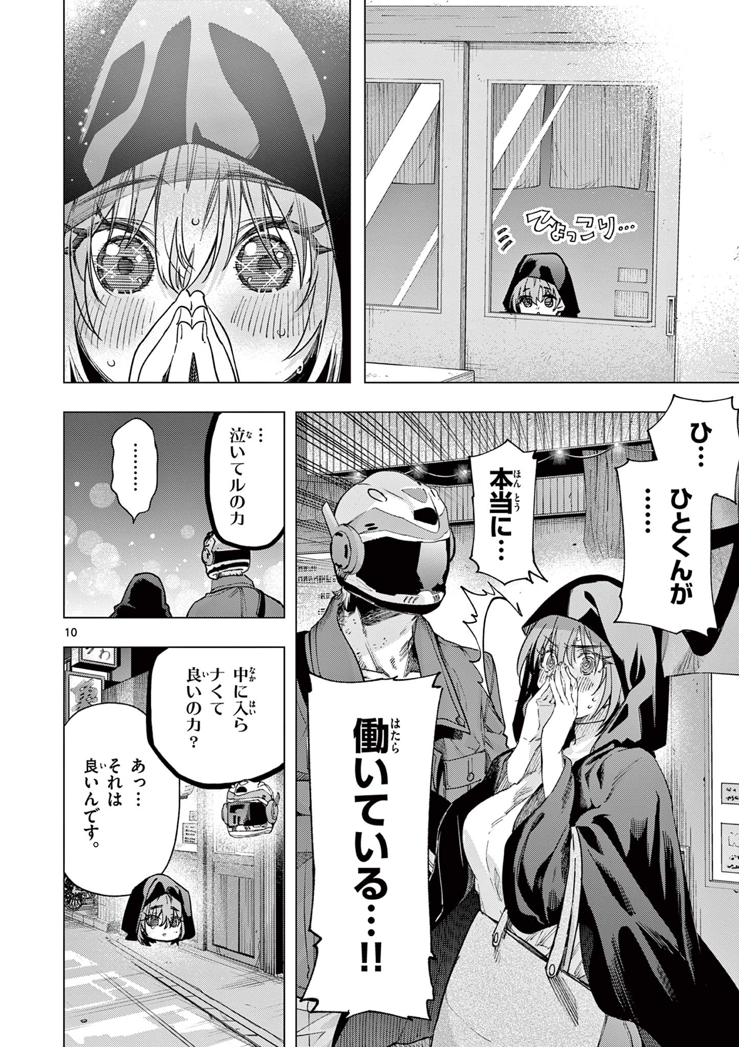 Kimi wa Meido-sama Chapter 85 10ページ