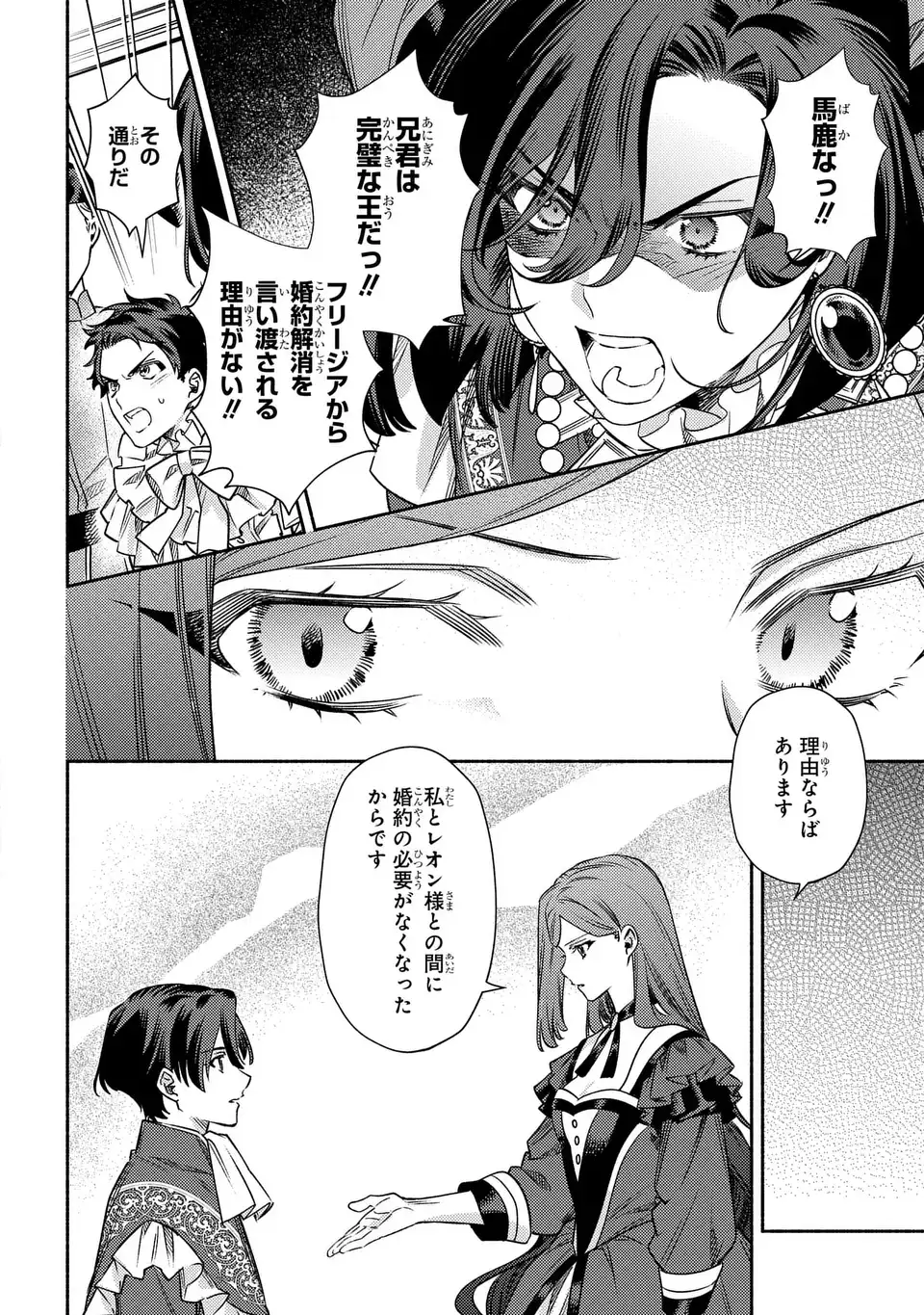 Higeki no Genkyou to Naru Saikyou Gedou Last Boss Joou wa Tami no Tame ni Tsukushimasu. The Savior's Pride Chapter 12 2ページ