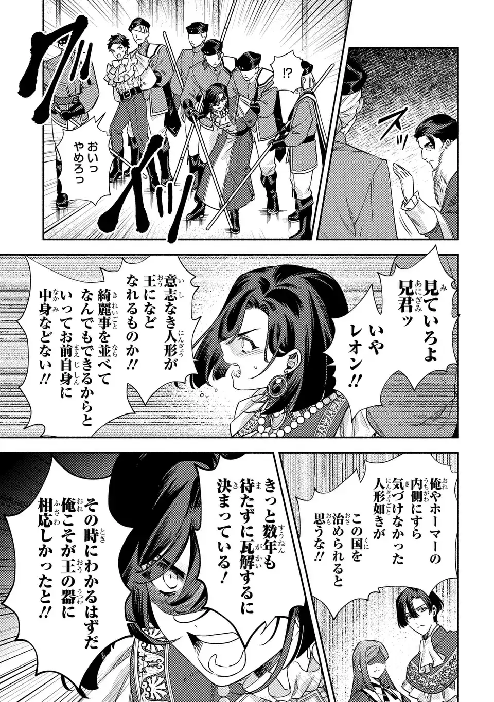 Higeki no Genkyou to Naru Saikyou Gedou Last Boss Joou wa Tami no Tame ni Tsukushimasu. The Savior's Pride Chapter 12 11ページ