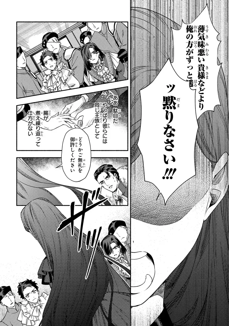 Higeki no Genkyou to Naru Saikyou Gedou Last Boss Joou wa Tami no Tame ni Tsukushimasu. The Savior's Pride Chapter 12 12ページ