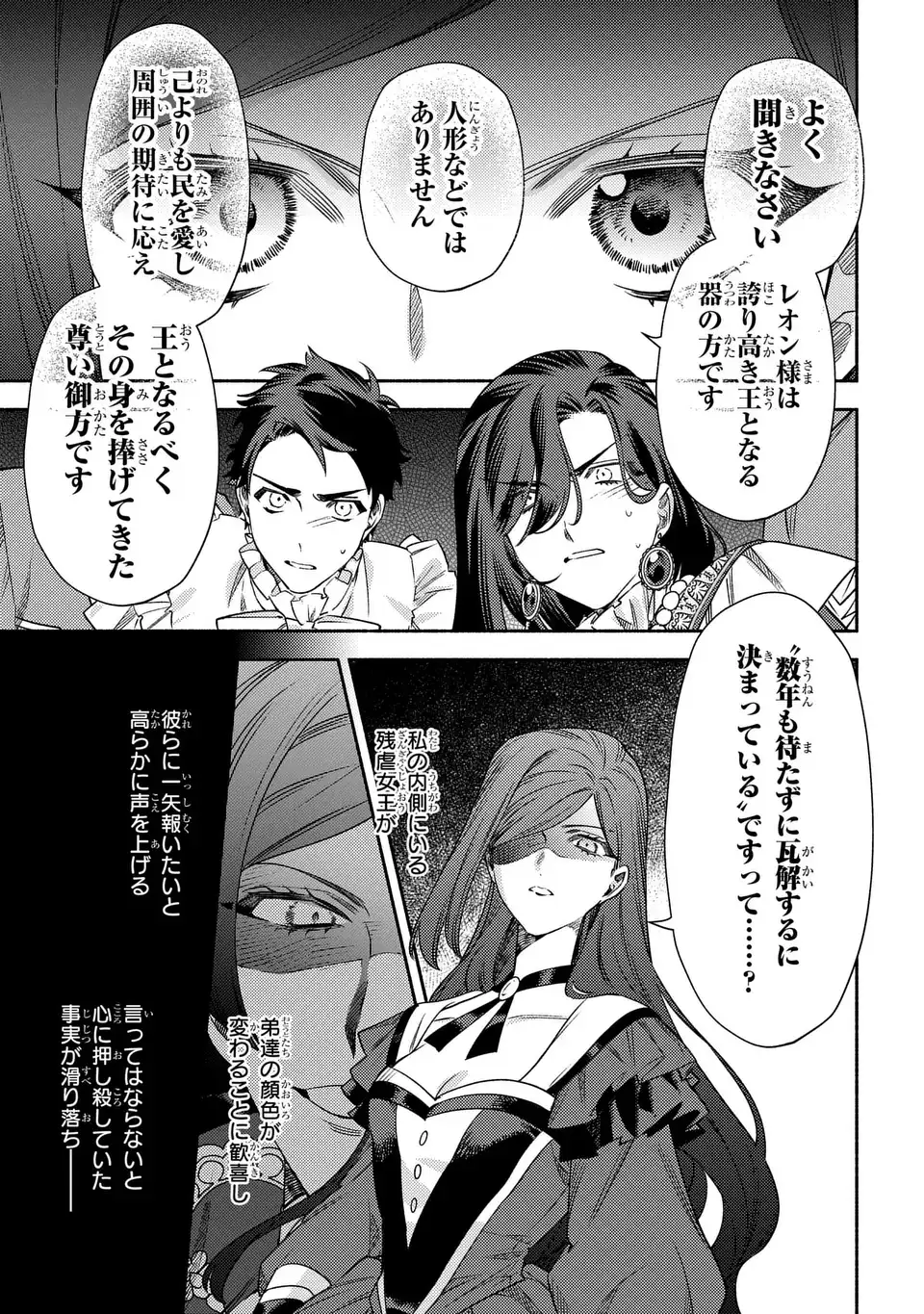 Higeki no Genkyou to Naru Saikyou Gedou Last Boss Joou wa Tami no Tame ni Tsukushimasu. The Savior's Pride Chapter 12 13ページ