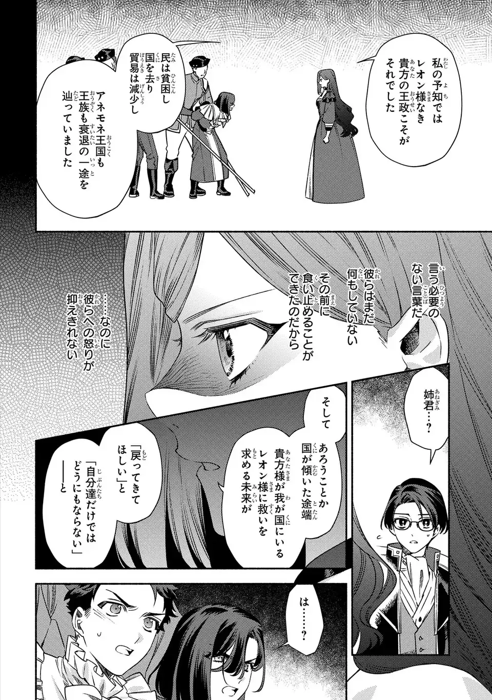 Higeki no Genkyou to Naru Saikyou Gedou Last Boss Joou wa Tami no Tame ni Tsukushimasu. The Savior's Pride Chapter 12 14ページ