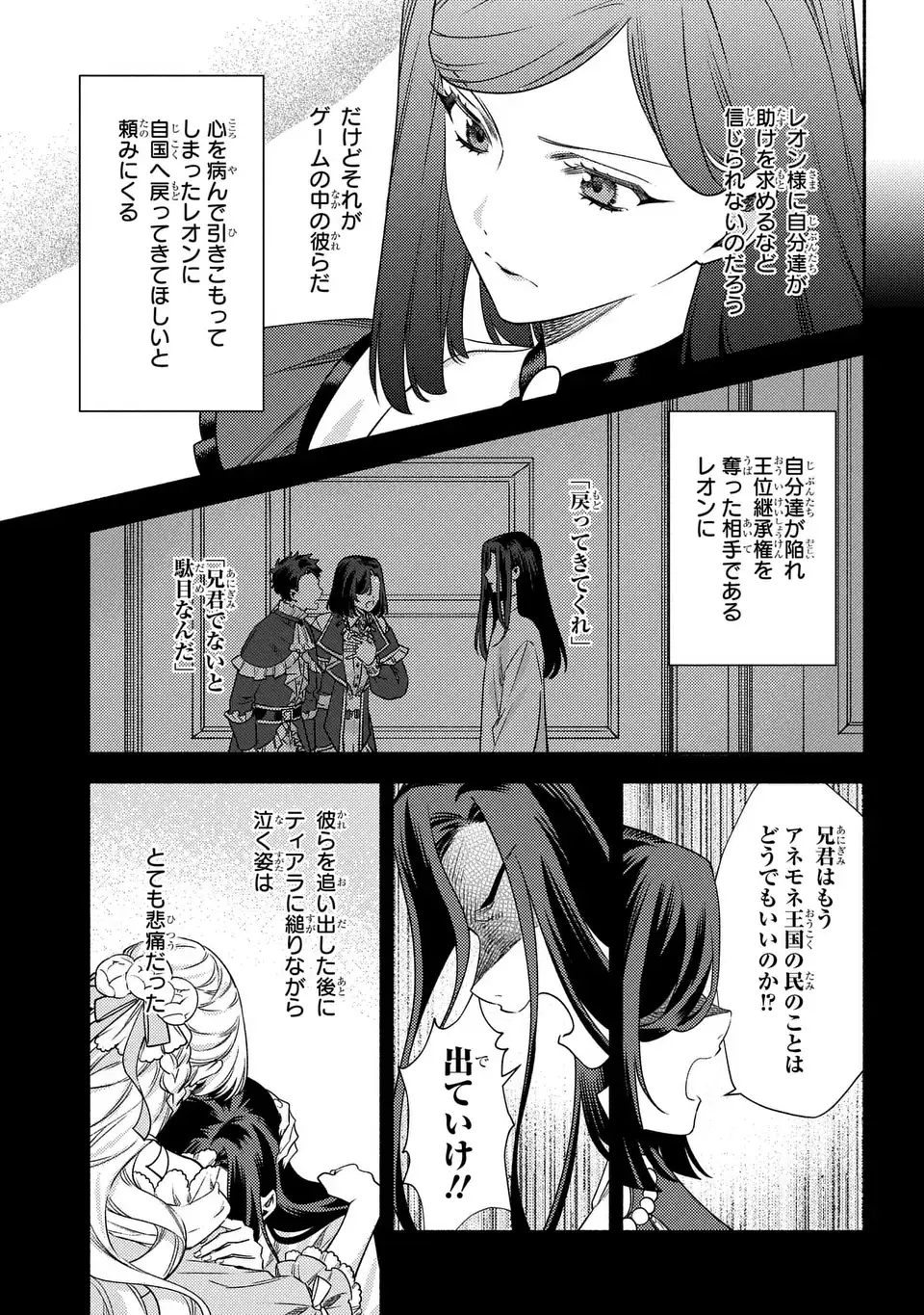 Higeki no Genkyou to Naru Saikyou Gedou Last Boss Joou wa Tami no Tame ni Tsukushimasu. The Savior's Pride Chapter 12 15ページ