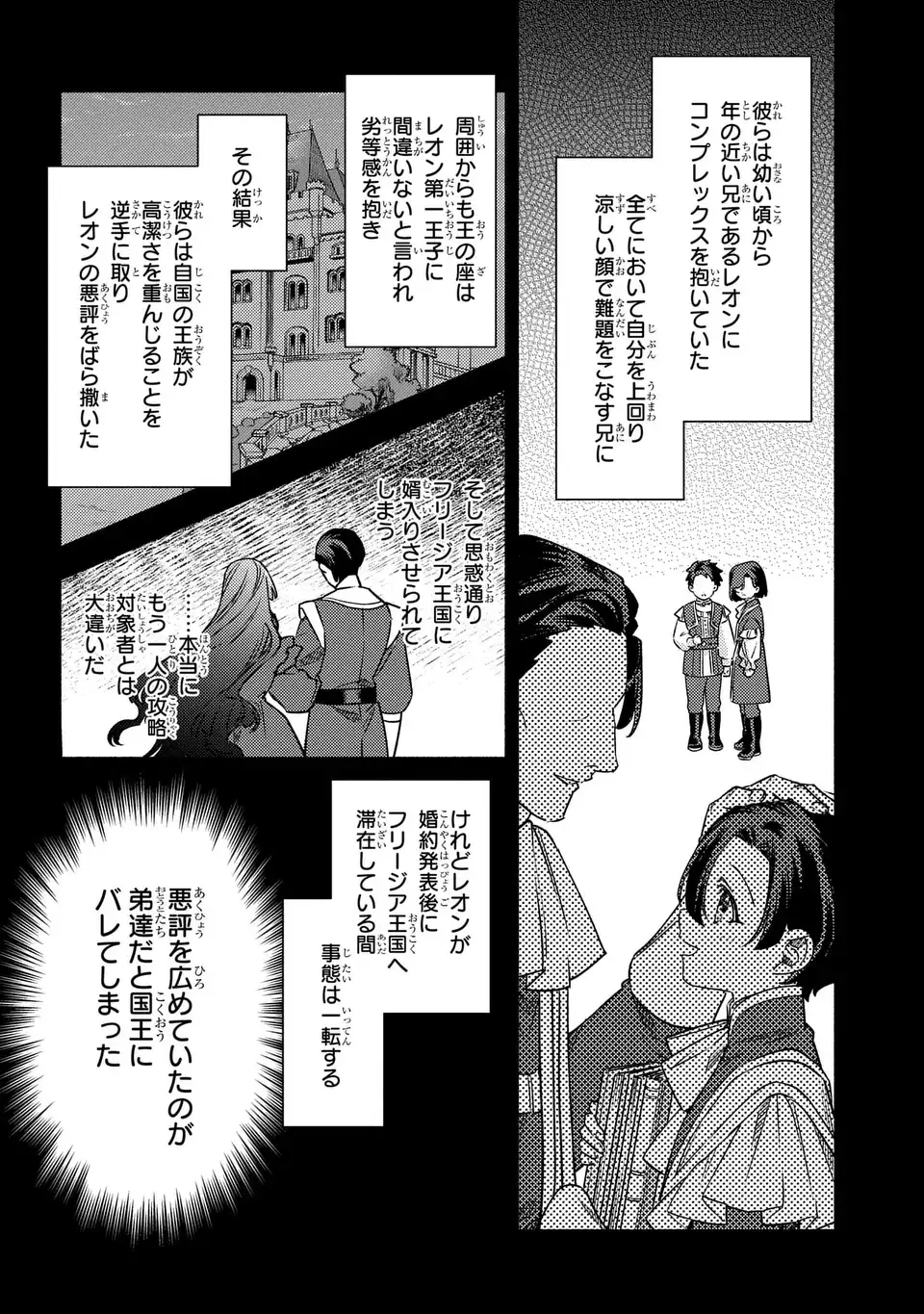 Higeki no Genkyou to Naru Saikyou Gedou Last Boss Joou wa Tami no Tame ni Tsukushimasu. The Savior's Pride Chapter 12 16ページ