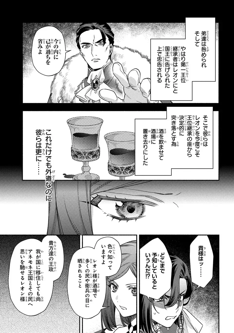 Higeki no Genkyou to Naru Saikyou Gedou Last Boss Joou wa Tami no Tame ni Tsukushimasu. The Savior's Pride Chapter 12 17ページ