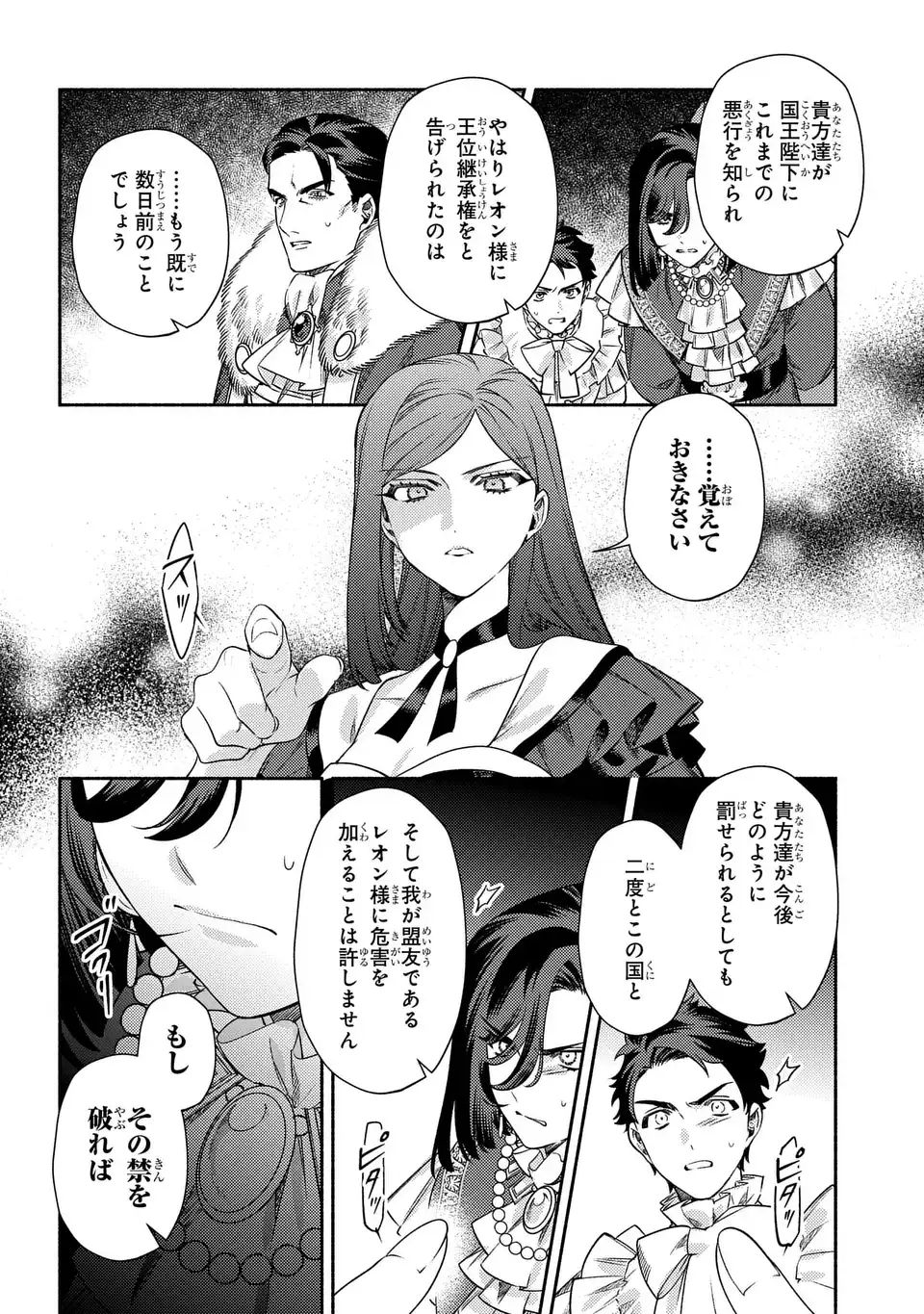 Higeki no Genkyou to Naru Saikyou Gedou Last Boss Joou wa Tami no Tame ni Tsukushimasu. The Savior's Pride Chapter 12 18ページ