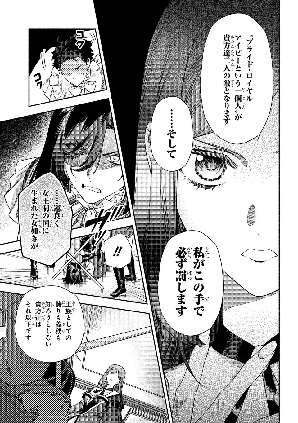 Higeki no Genkyou to Naru Saikyou Gedou Last Boss Joou wa Tami no Tame ni Tsukushimasu. The Savior's Pride Chapter 12 19ページ