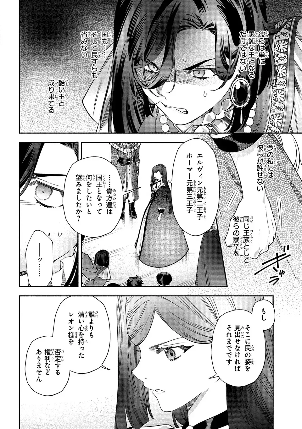 Higeki no Genkyou to Naru Saikyou Gedou Last Boss Joou wa Tami no Tame ni Tsukushimasu. The Savior's Pride Chapter 12 20ページ