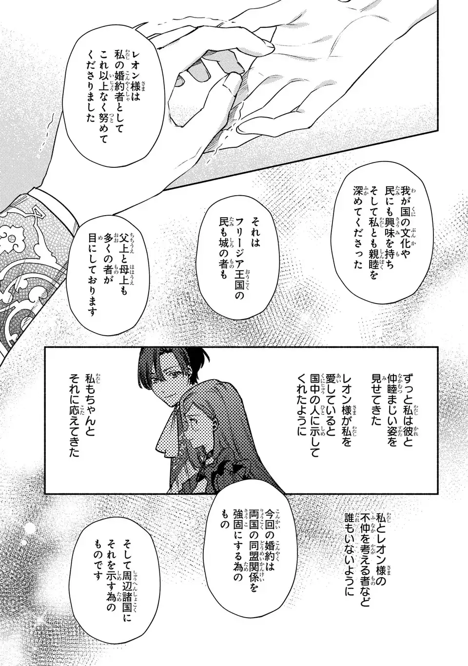 Higeki no Genkyou to Naru Saikyou Gedou Last Boss Joou wa Tami no Tame ni Tsukushimasu. The Savior's Pride Chapter 12 3ページ