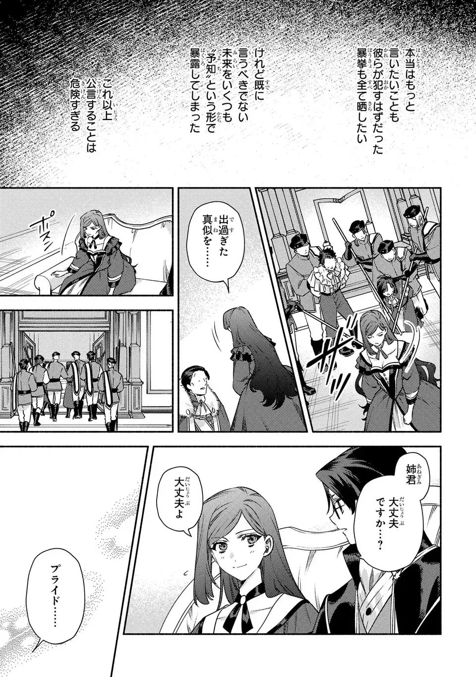 Higeki no Genkyou to Naru Saikyou Gedou Last Boss Joou wa Tami no Tame ni Tsukushimasu. The Savior's Pride Chapter 12 21ページ