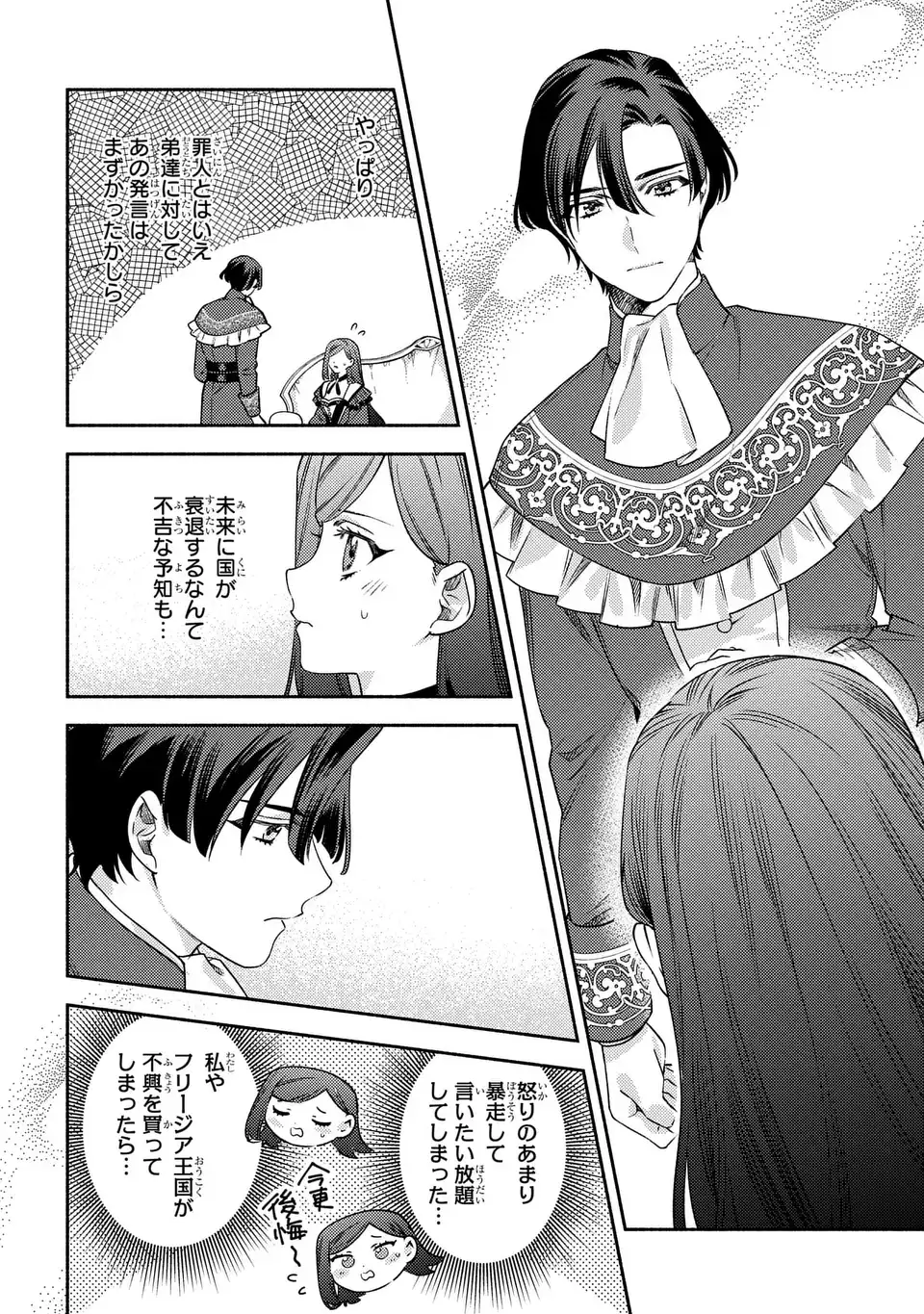 Higeki no Genkyou to Naru Saikyou Gedou Last Boss Joou wa Tami no Tame ni Tsukushimasu. The Savior's Pride Chapter 12 22ページ