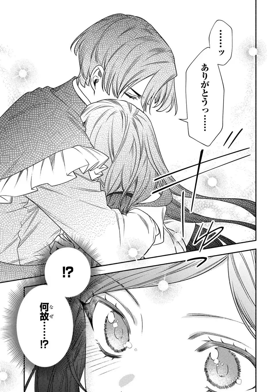 Higeki no Genkyou to Naru Saikyou Gedou Last Boss Joou wa Tami no Tame ni Tsukushimasu. The Savior's Pride Chapter 12 23ページ