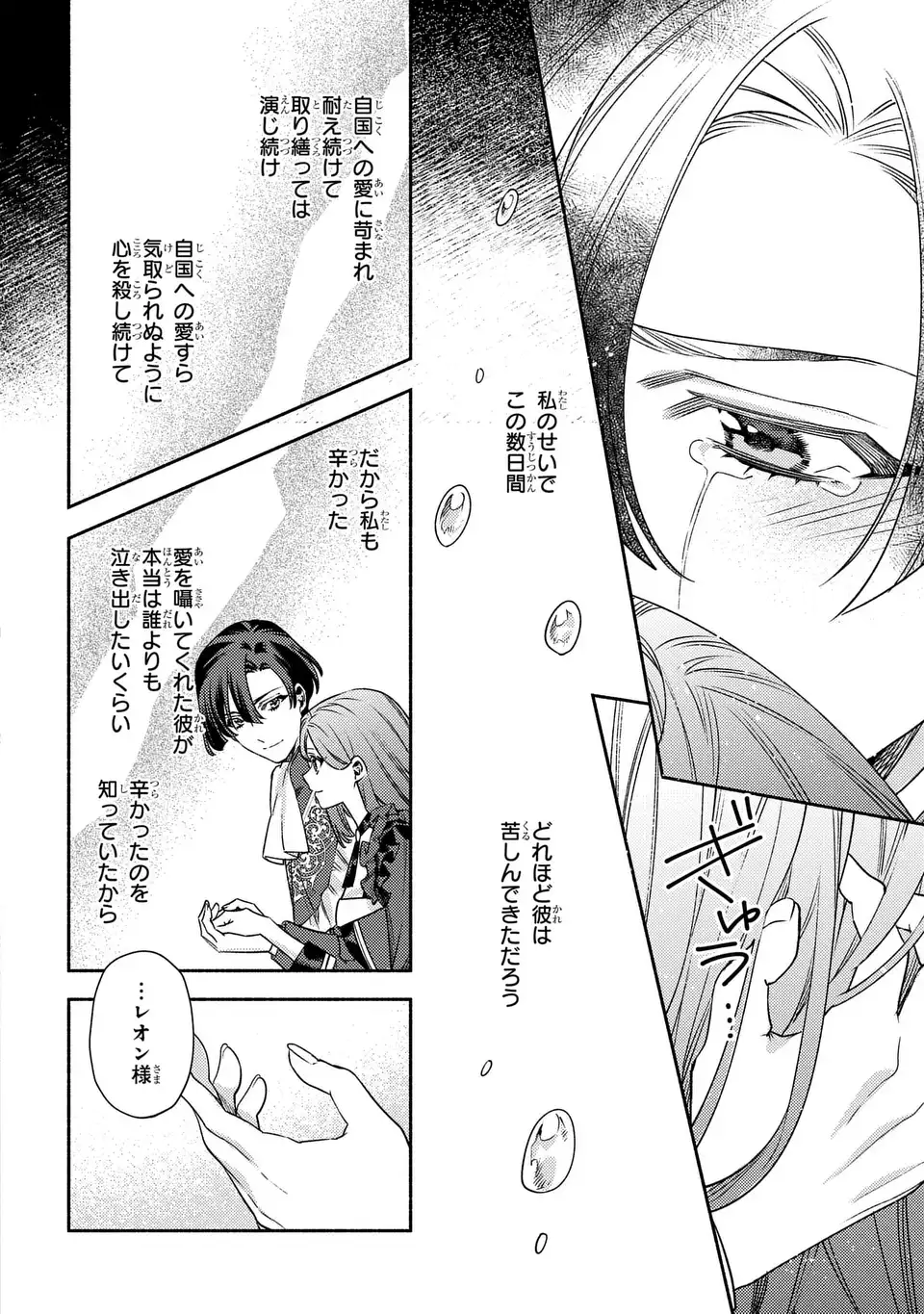 Higeki no Genkyou to Naru Saikyou Gedou Last Boss Joou wa Tami no Tame ni Tsukushimasu. The Savior's Pride Chapter 12 24ページ