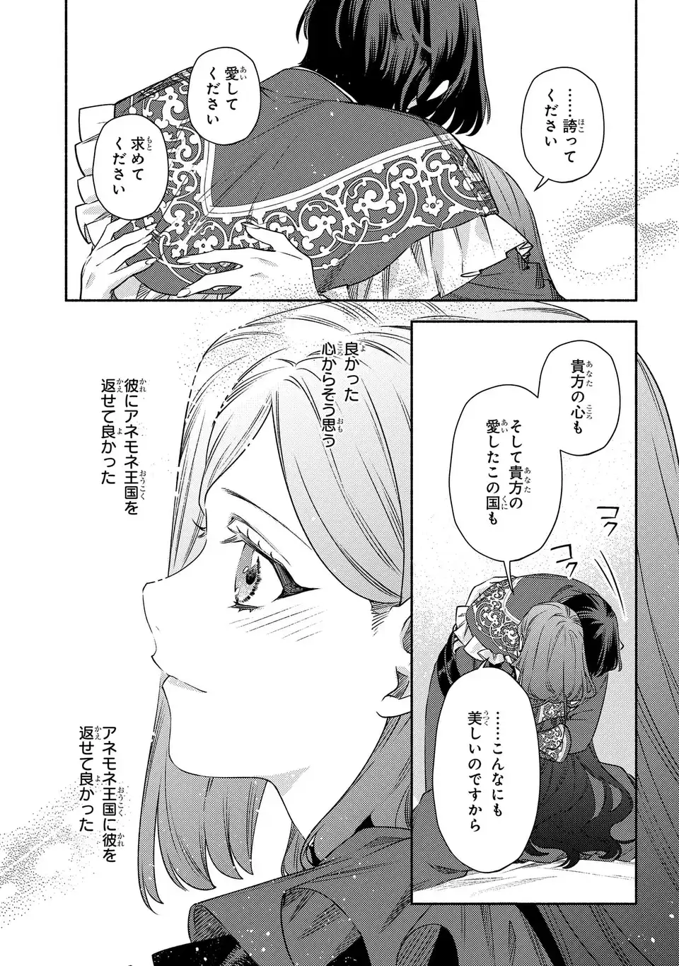 Higeki no Genkyou to Naru Saikyou Gedou Last Boss Joou wa Tami no Tame ni Tsukushimasu. The Savior's Pride Chapter 12 25ページ