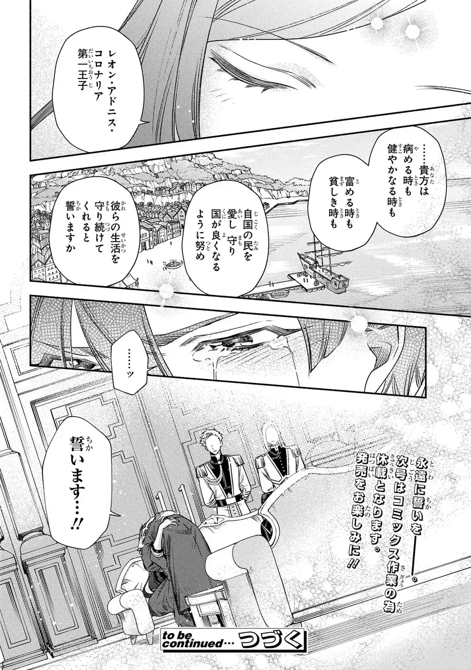 Higeki no Genkyou to Naru Saikyou Gedou Last Boss Joou wa Tami no Tame ni Tsukushimasu. The Savior's Pride Chapter 12 26ページ