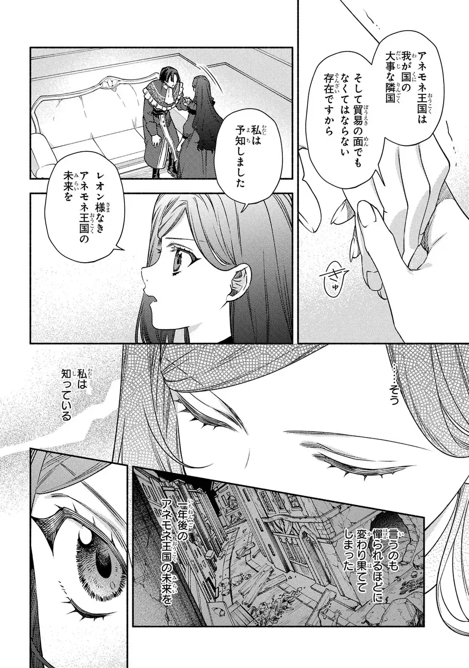 Higeki no Genkyou to Naru Saikyou Gedou Last Boss Joou wa Tami no Tame ni Tsukushimasu. The Savior's Pride Chapter 12 4ページ