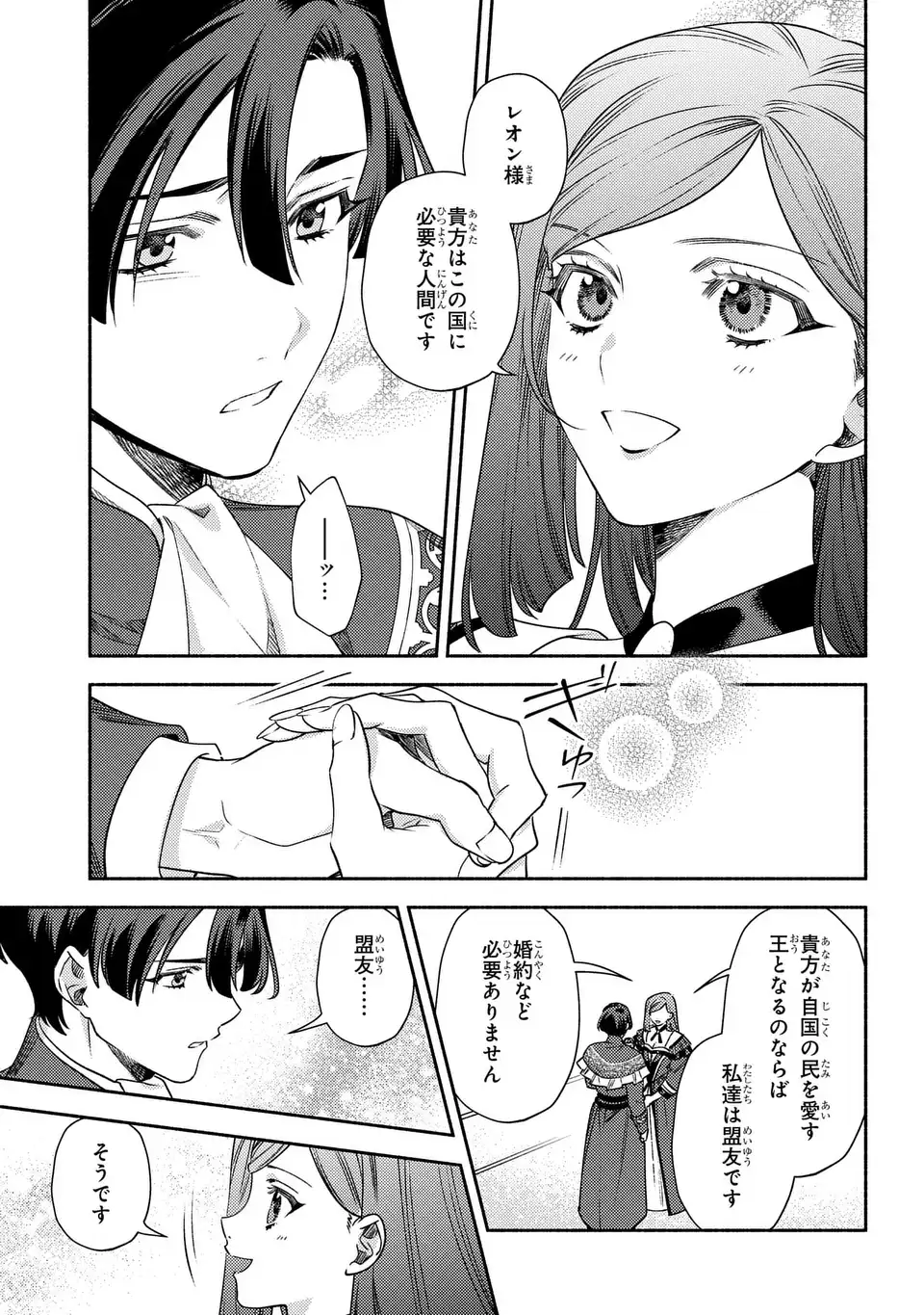 Higeki no Genkyou to Naru Saikyou Gedou Last Boss Joou wa Tami no Tame ni Tsukushimasu. The Savior's Pride Chapter 12 5ページ