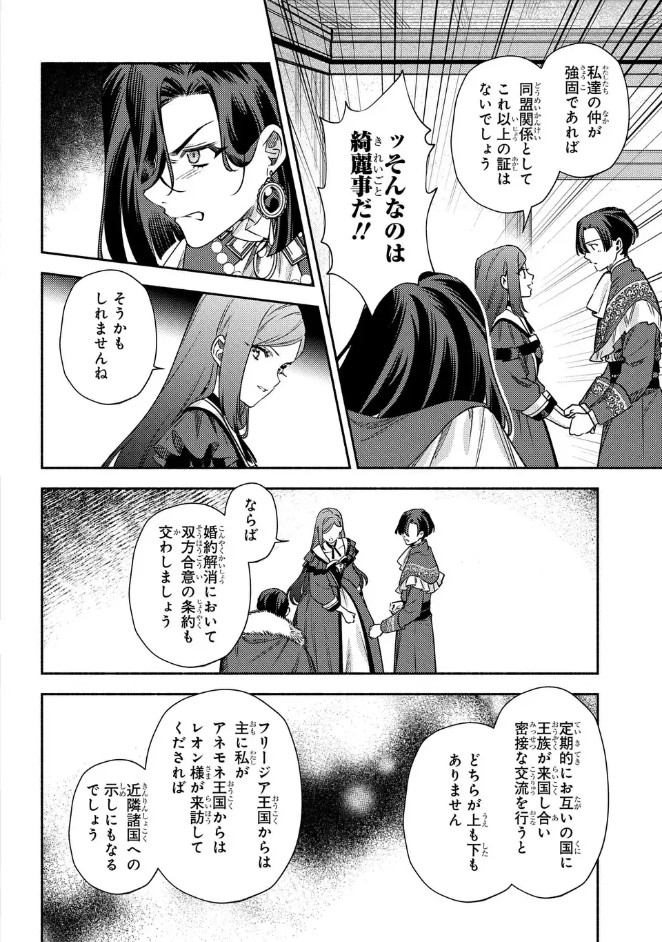 Higeki no Genkyou to Naru Saikyou Gedou Last Boss Joou wa Tami no Tame ni Tsukushimasu. The Savior's Pride Chapter 12 6ページ