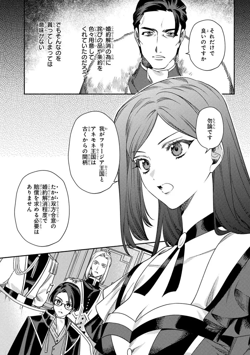 Higeki no Genkyou to Naru Saikyou Gedou Last Boss Joou wa Tami no Tame ni Tsukushimasu. The Savior's Pride Chapter 12 7ページ