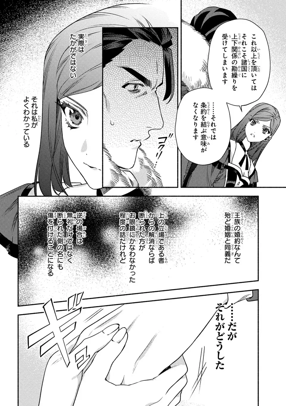 Higeki no Genkyou to Naru Saikyou Gedou Last Boss Joou wa Tami no Tame ni Tsukushimasu. The Savior's Pride Chapter 12 8ページ