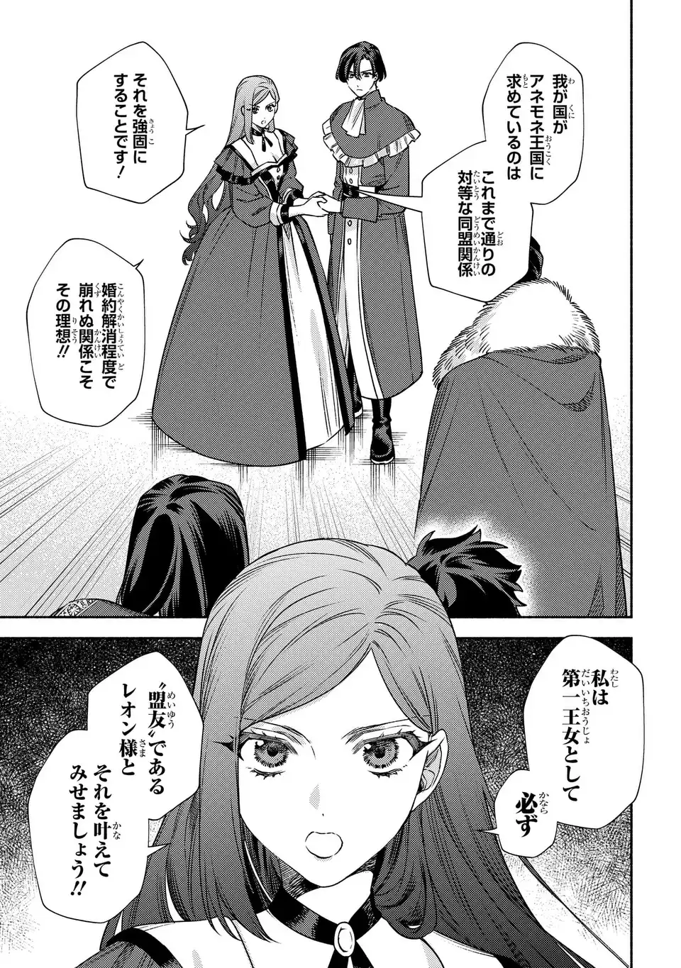 Higeki no Genkyou to Naru Saikyou Gedou Last Boss Joou wa Tami no Tame ni Tsukushimasu. The Savior's Pride Chapter 12 9ページ