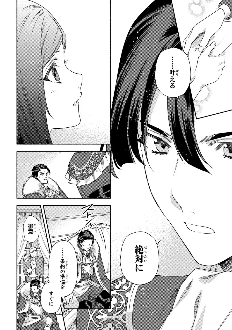 Higeki no Genkyou to Naru Saikyou Gedou Last Boss Joou wa Tami no Tame ni Tsukushimasu. The Savior's Pride Chapter 12 10ページ
